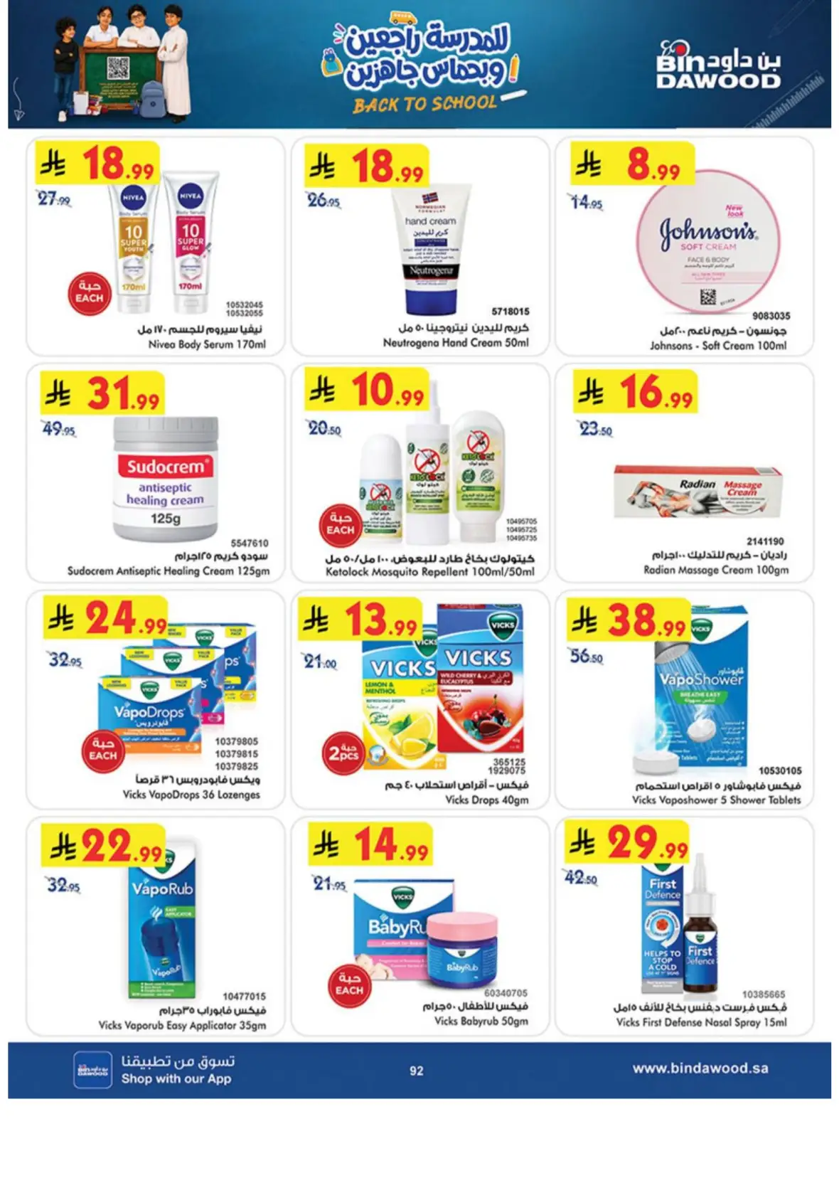 Bin Dawood Khamis Mushait Offers & Deals page 92