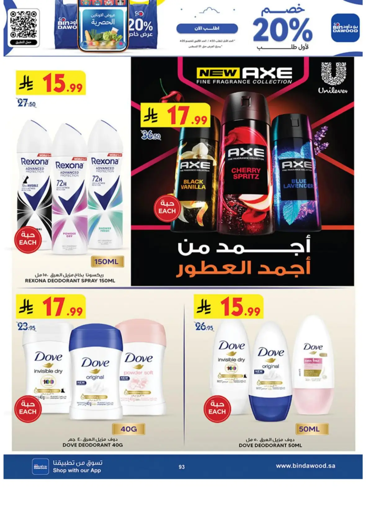 Bin Dawood Khamis Mushait Offers & Deals page 93