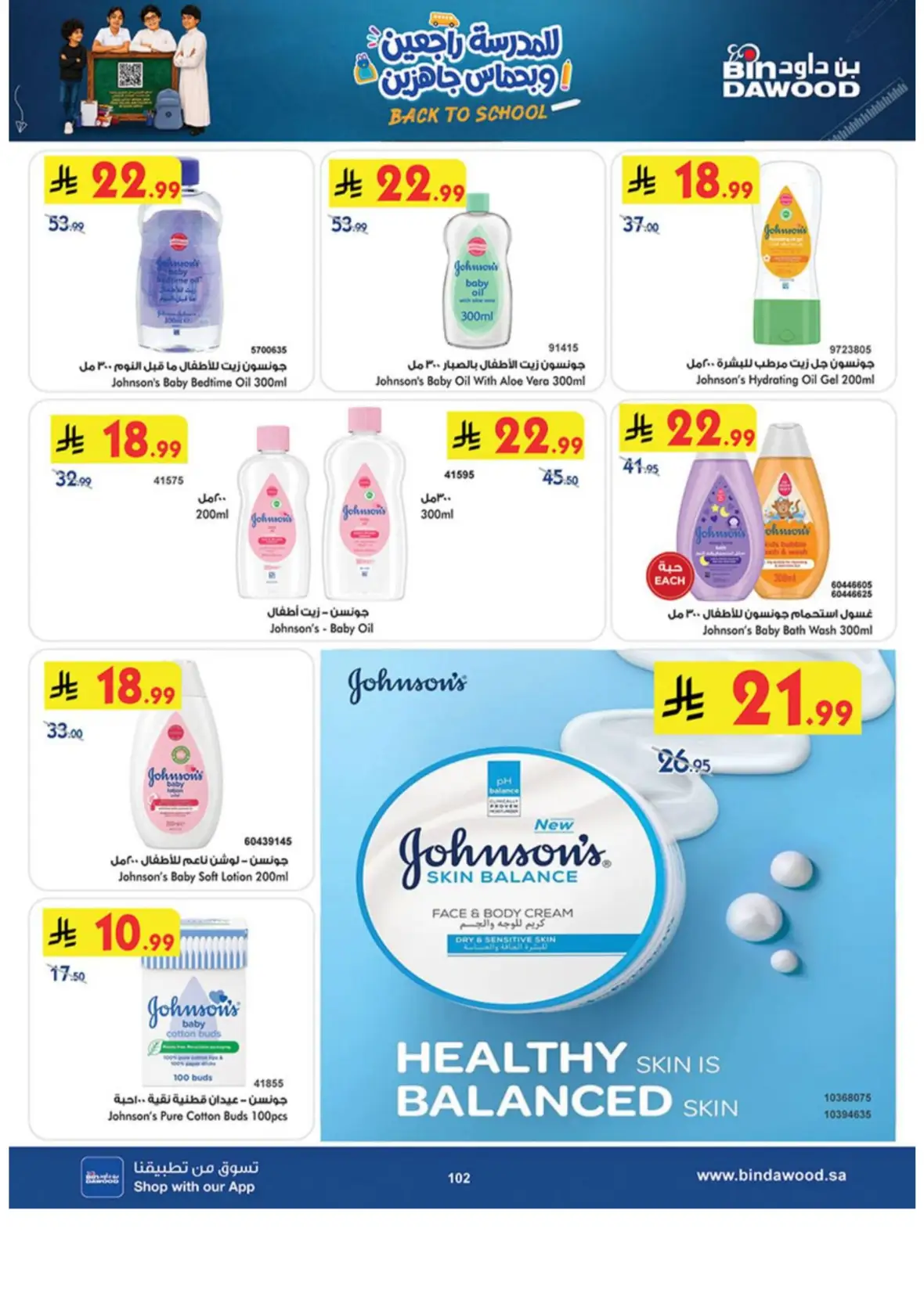 Bin Dawood Khamis Mushait Offers & Deals page 102
