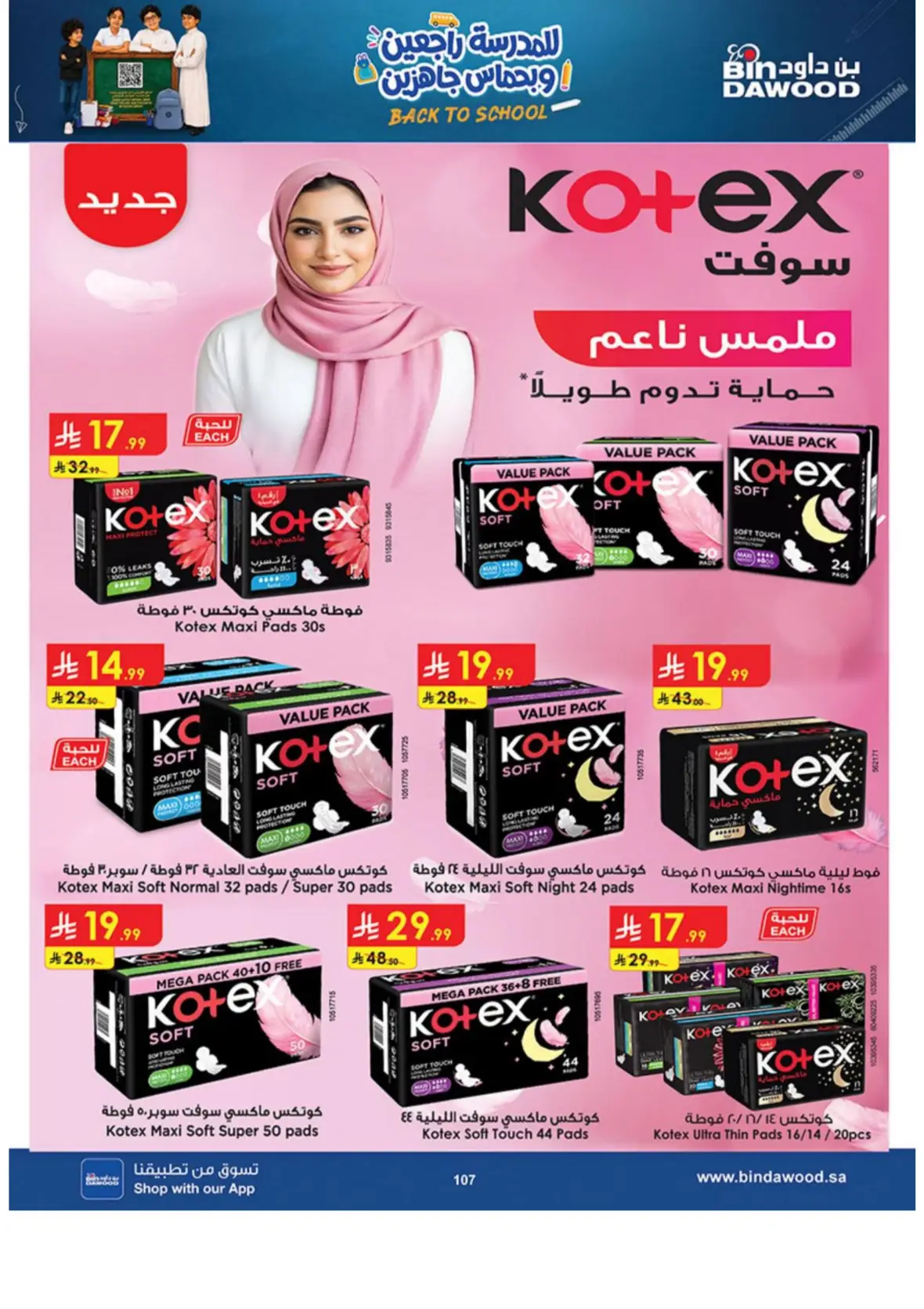 Bin Dawood Khamis Mushait Offers & Deals page 107