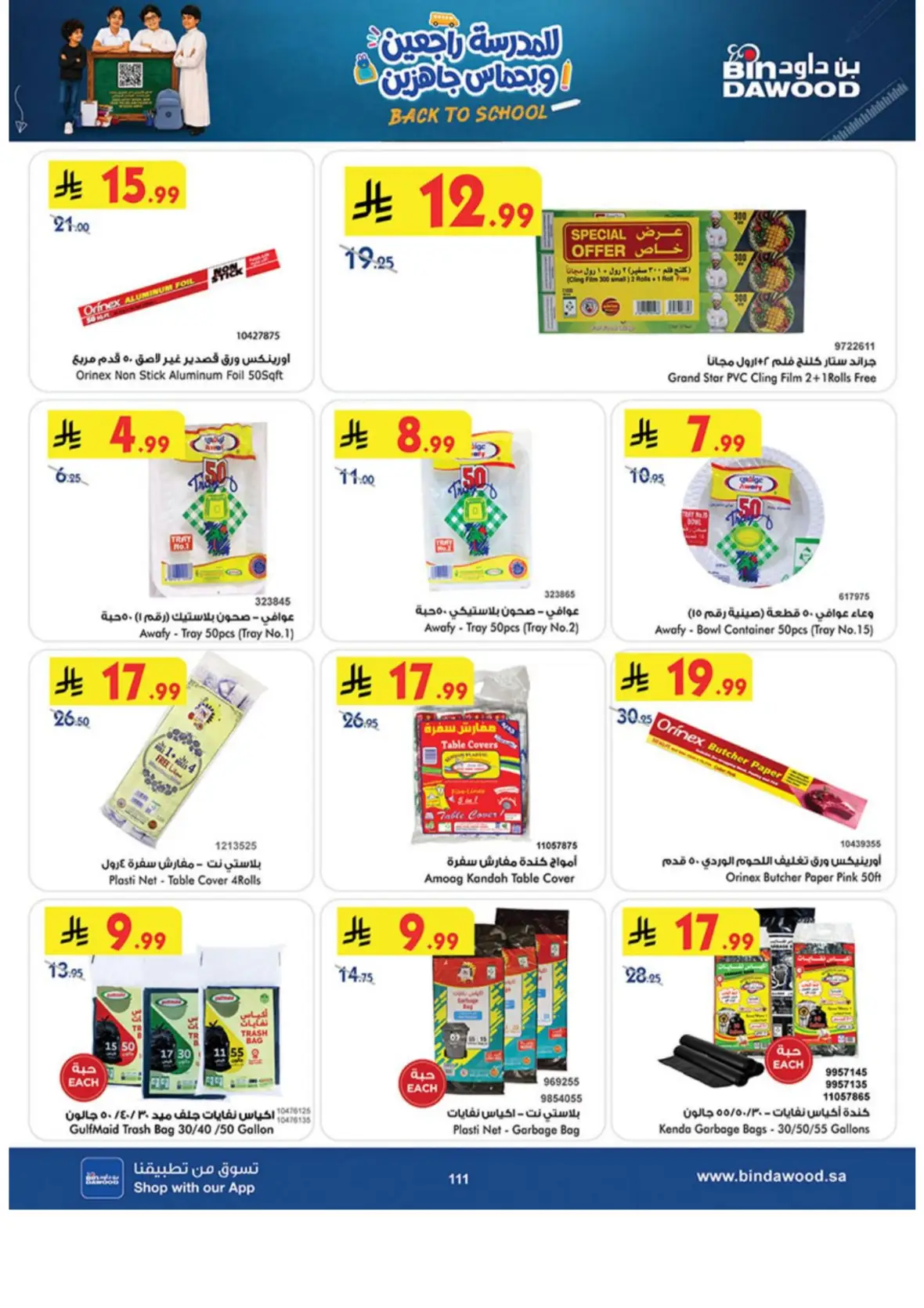 Bin Dawood Khamis Mushait Offers & Deals page 111