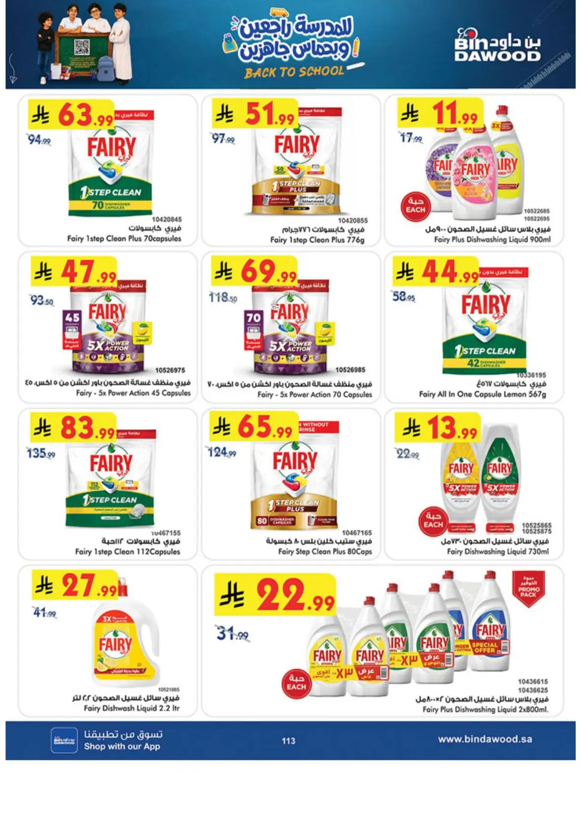 Bin Dawood Khamis Mushait Offers & Deals page 113