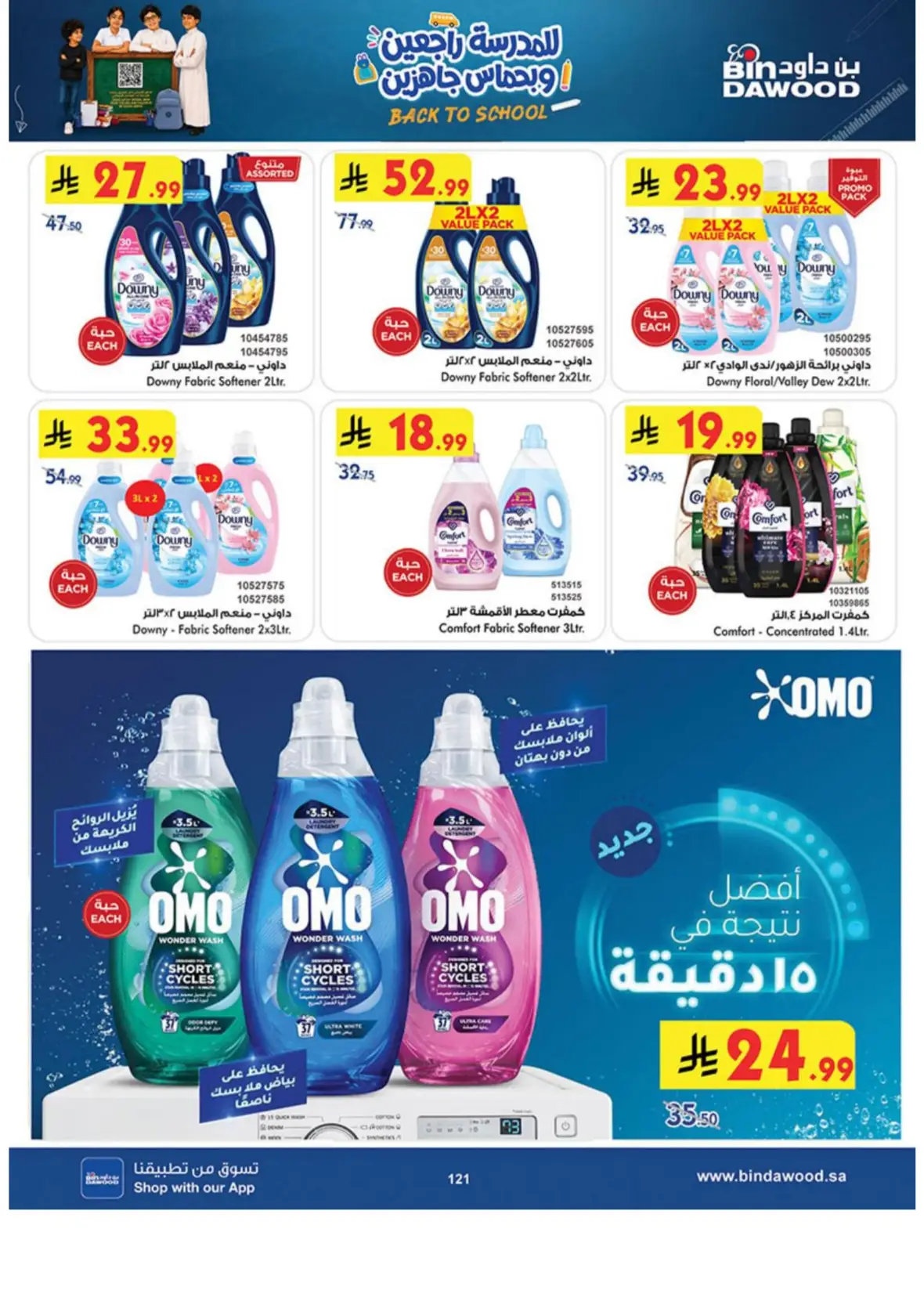 Bin Dawood Khamis Mushait Offers & Deals page 121
