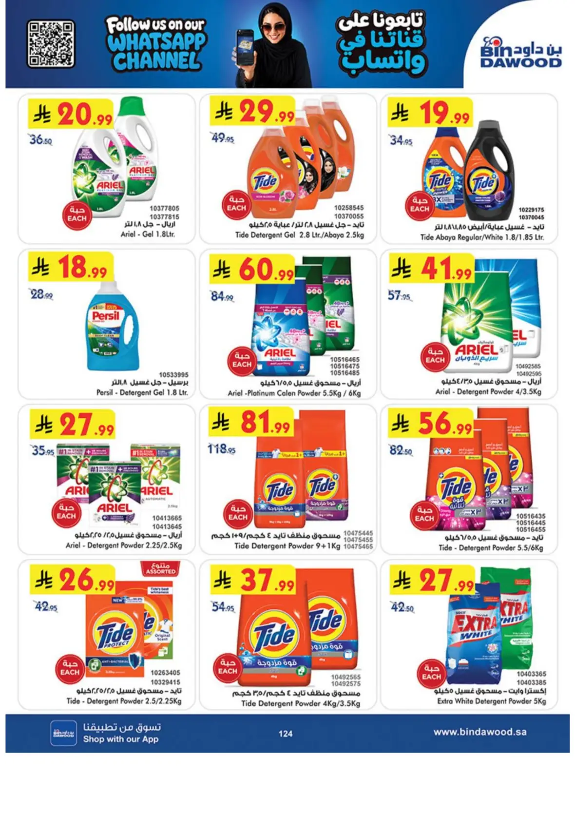 Bin Dawood Khamis Mushait Offers & Deals page 124