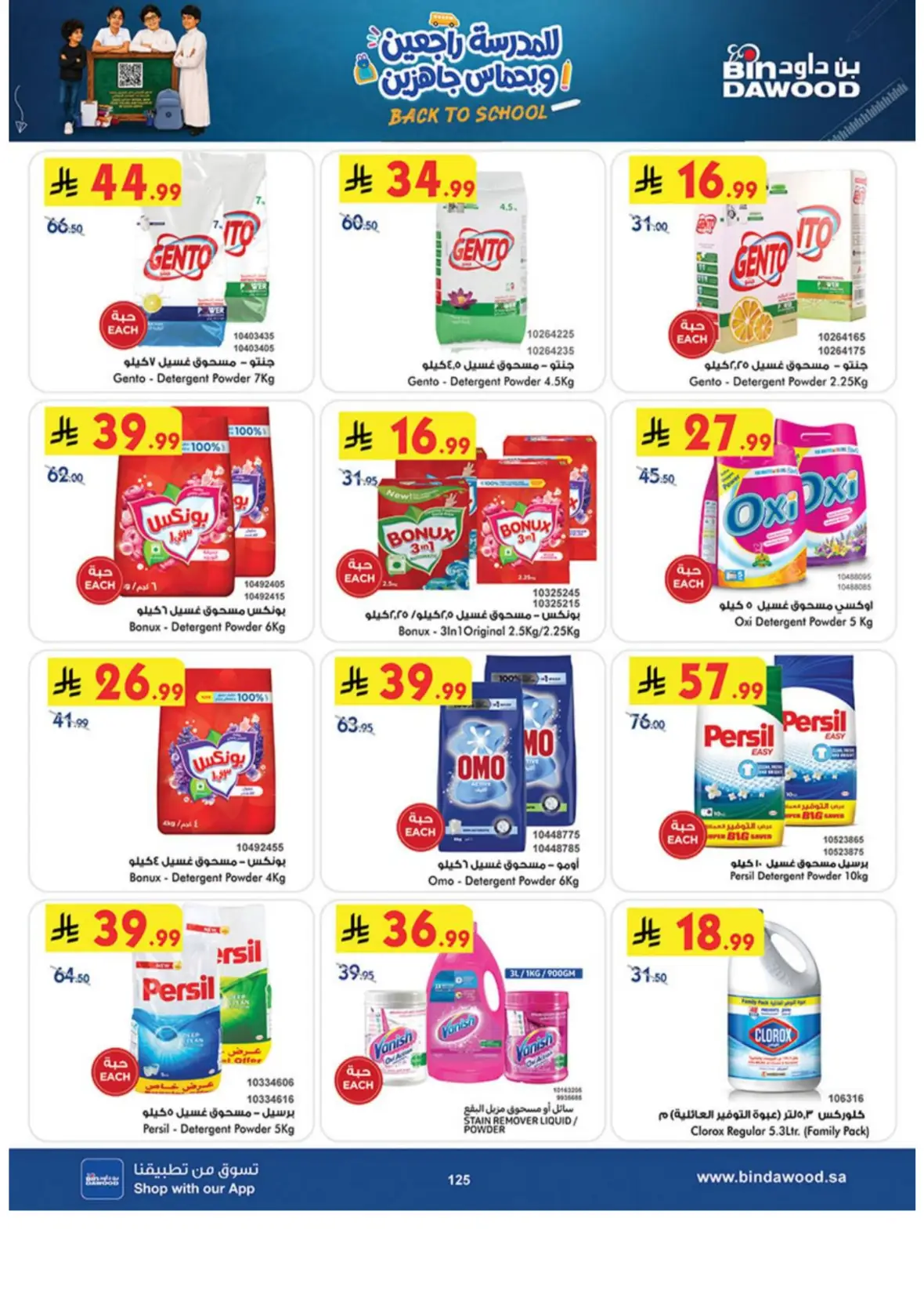 Bin Dawood Khamis Mushait Offers & Deals page 125