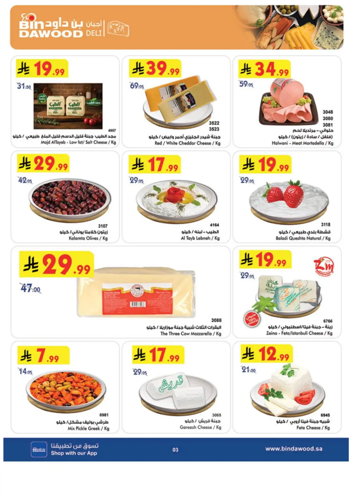 Bin Dawood Khamis Mushait Weekly Offers & Deals page 3