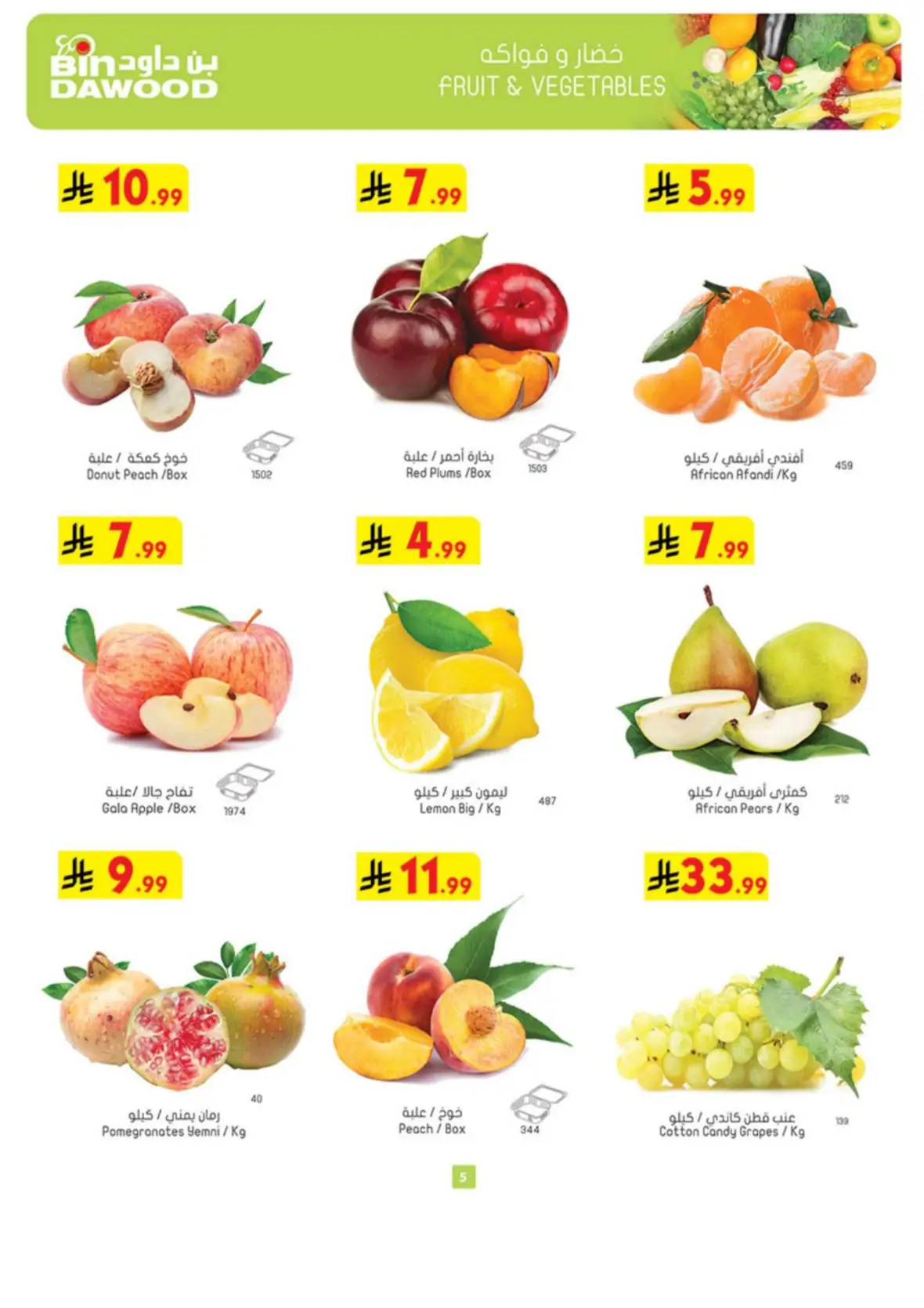 Bin Dawood Khamis Mushait Weekly Offers & Deals page 5