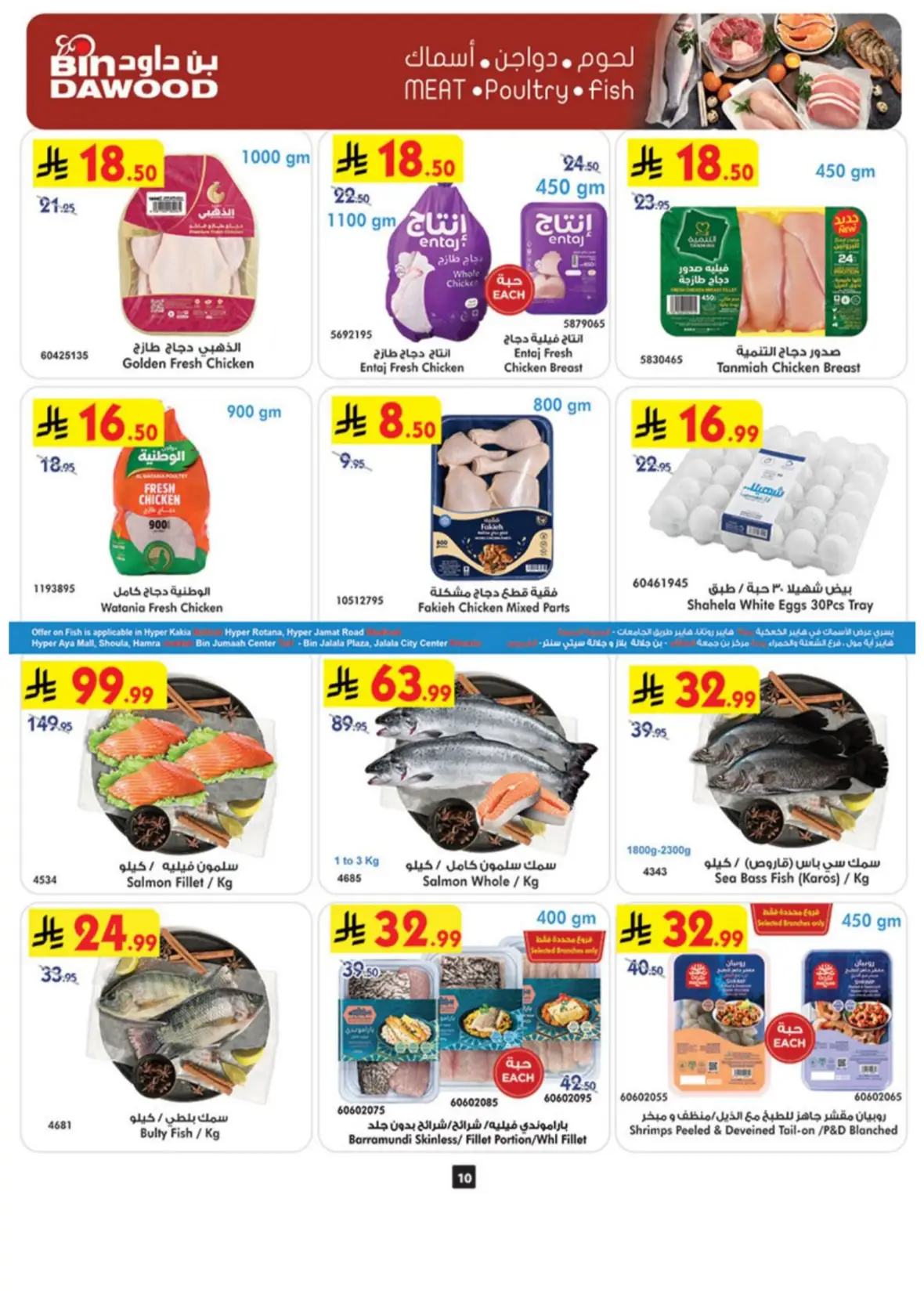 Bin Dawood Khamis Mushait Weekly Offers & Deals page 10
