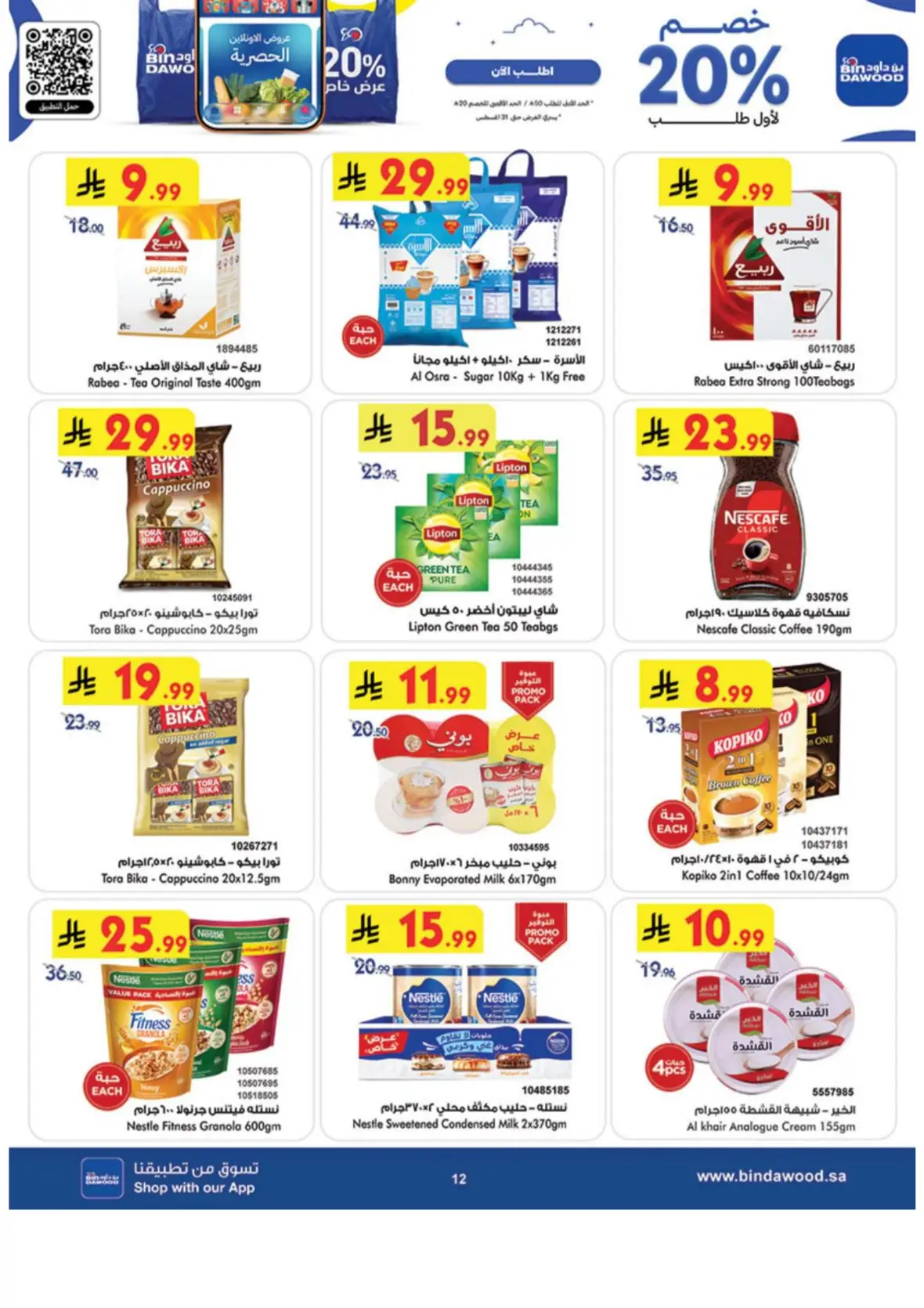 Bin Dawood Khamis Mushait Weekly Offers & Deals page 12