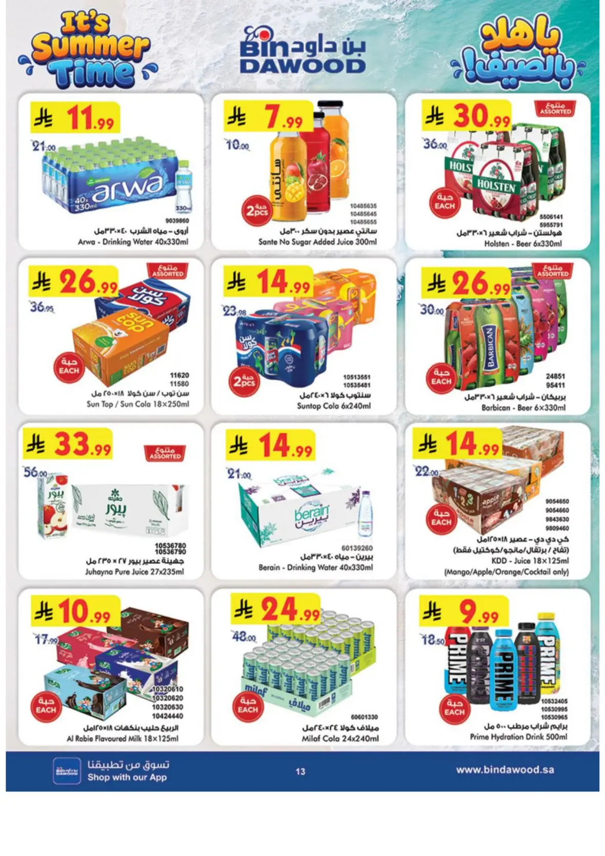 Bin Dawood Khamis Mushait Weekly Offers & Deals page 13