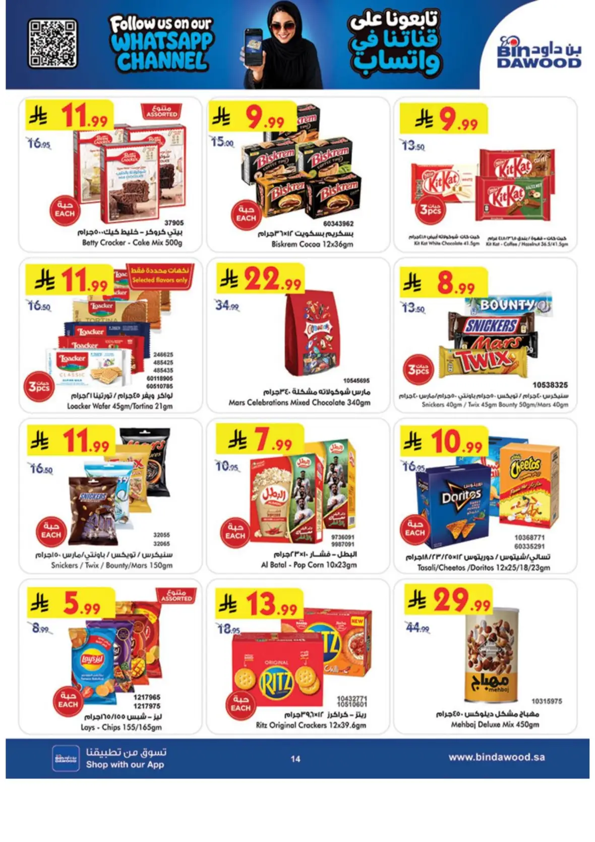 Bin Dawood Khamis Mushait Weekly Offers & Deals page 14