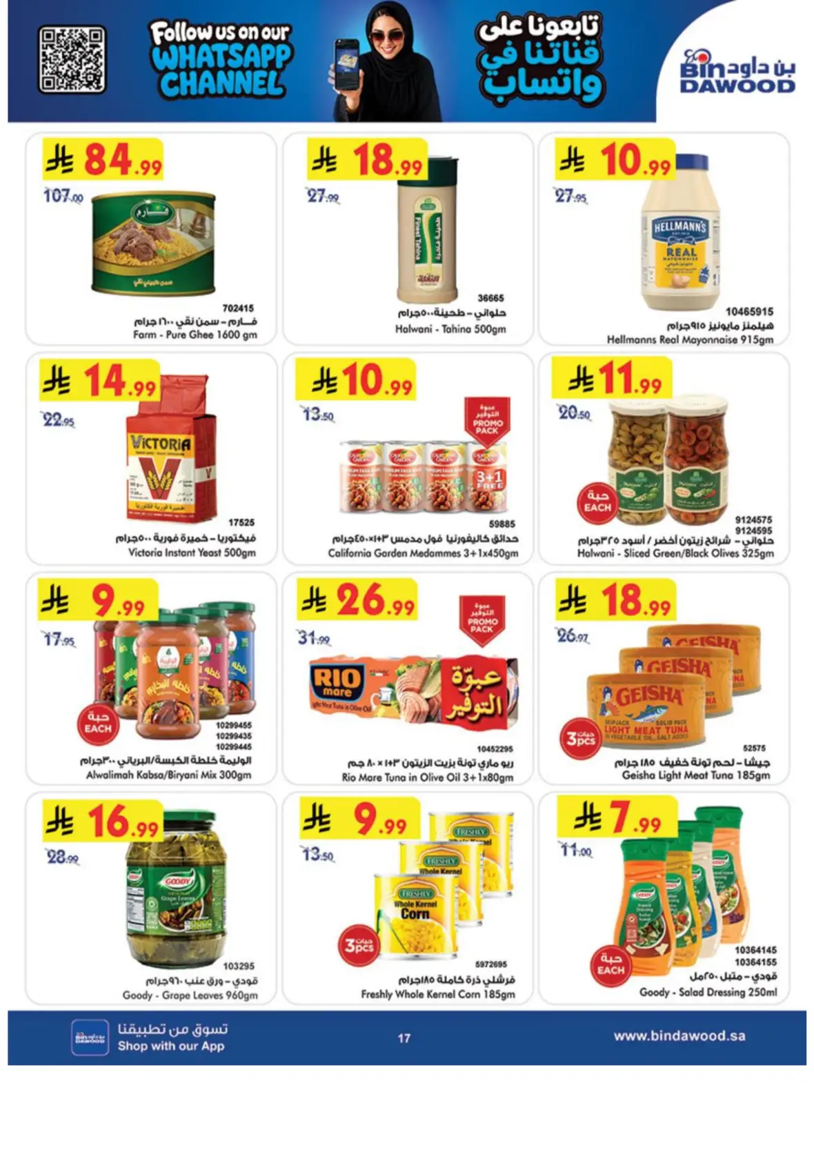 Bin Dawood Khamis Mushait Weekly Offers & Deals page 17