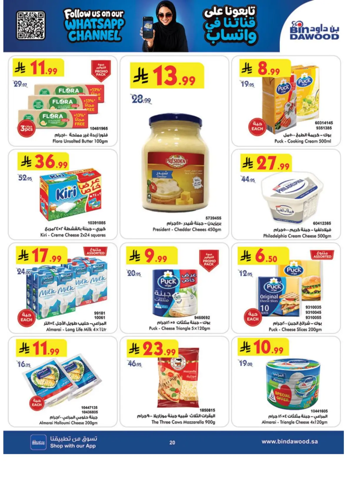 Bin Dawood Khamis Mushait Weekly Offers & Deals page 20