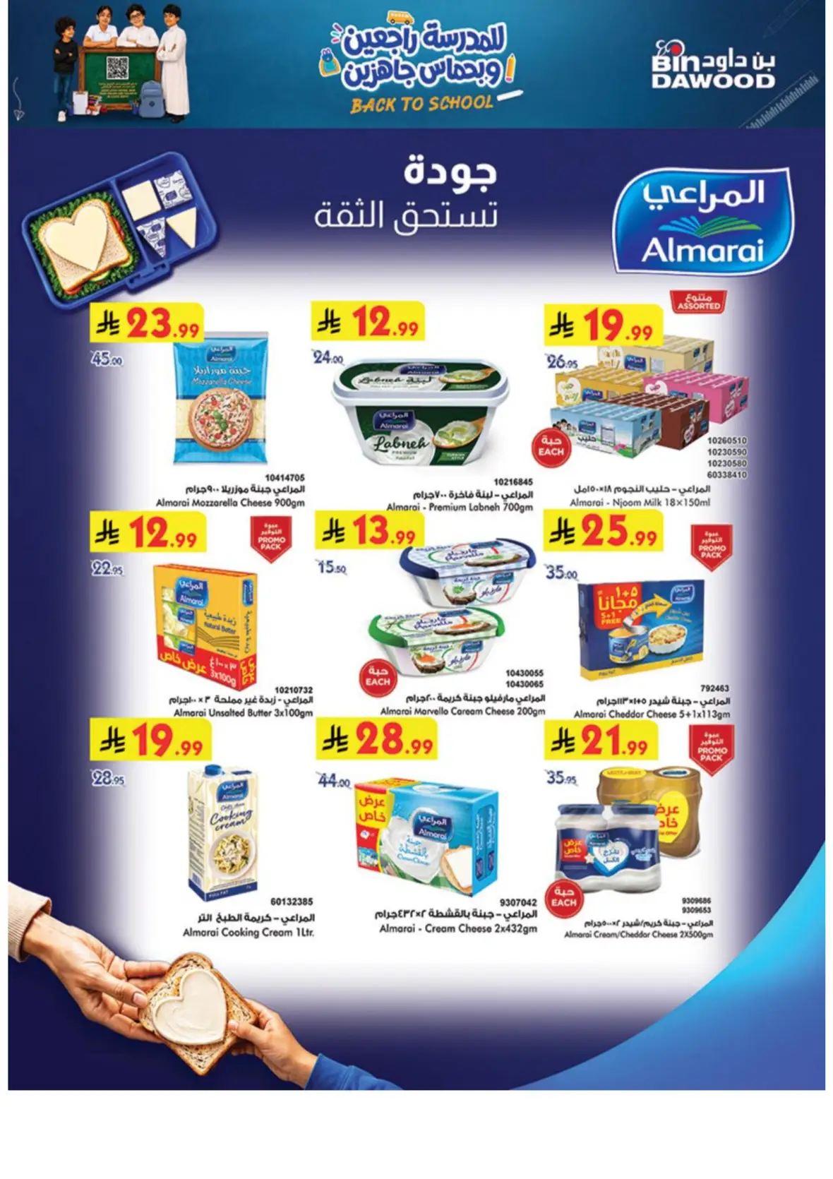 Bin Dawood Khamis Mushait Weekly Offers & Deals page 21