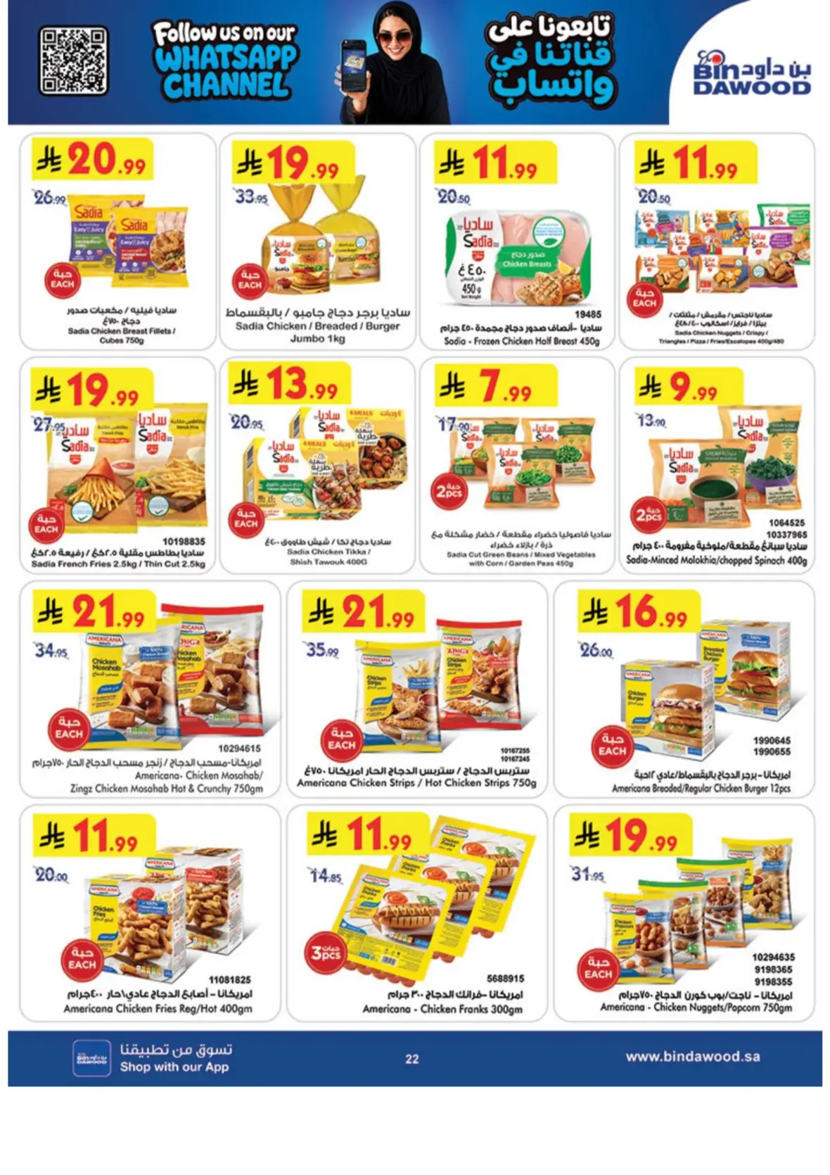Bin Dawood Khamis Mushait Weekly Offers & Deals page 22