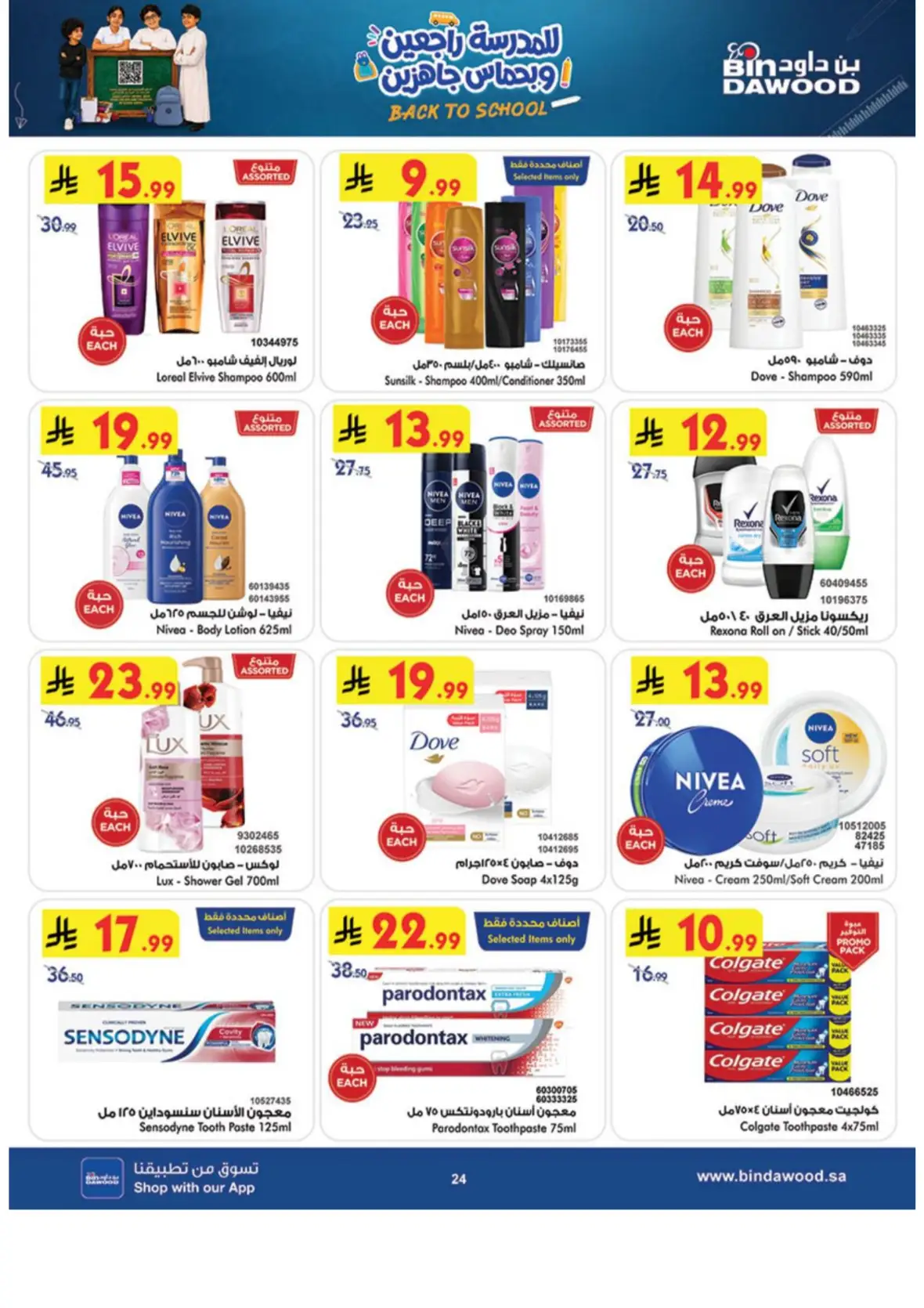 Bin Dawood Khamis Mushait Weekly Offers & Deals page 24