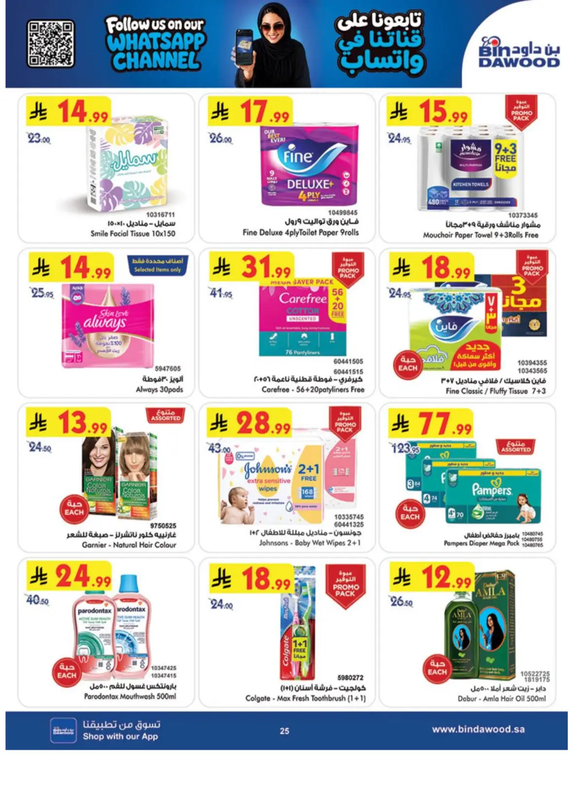 Bin Dawood Khamis Mushait Weekly Offers & Deals page 25