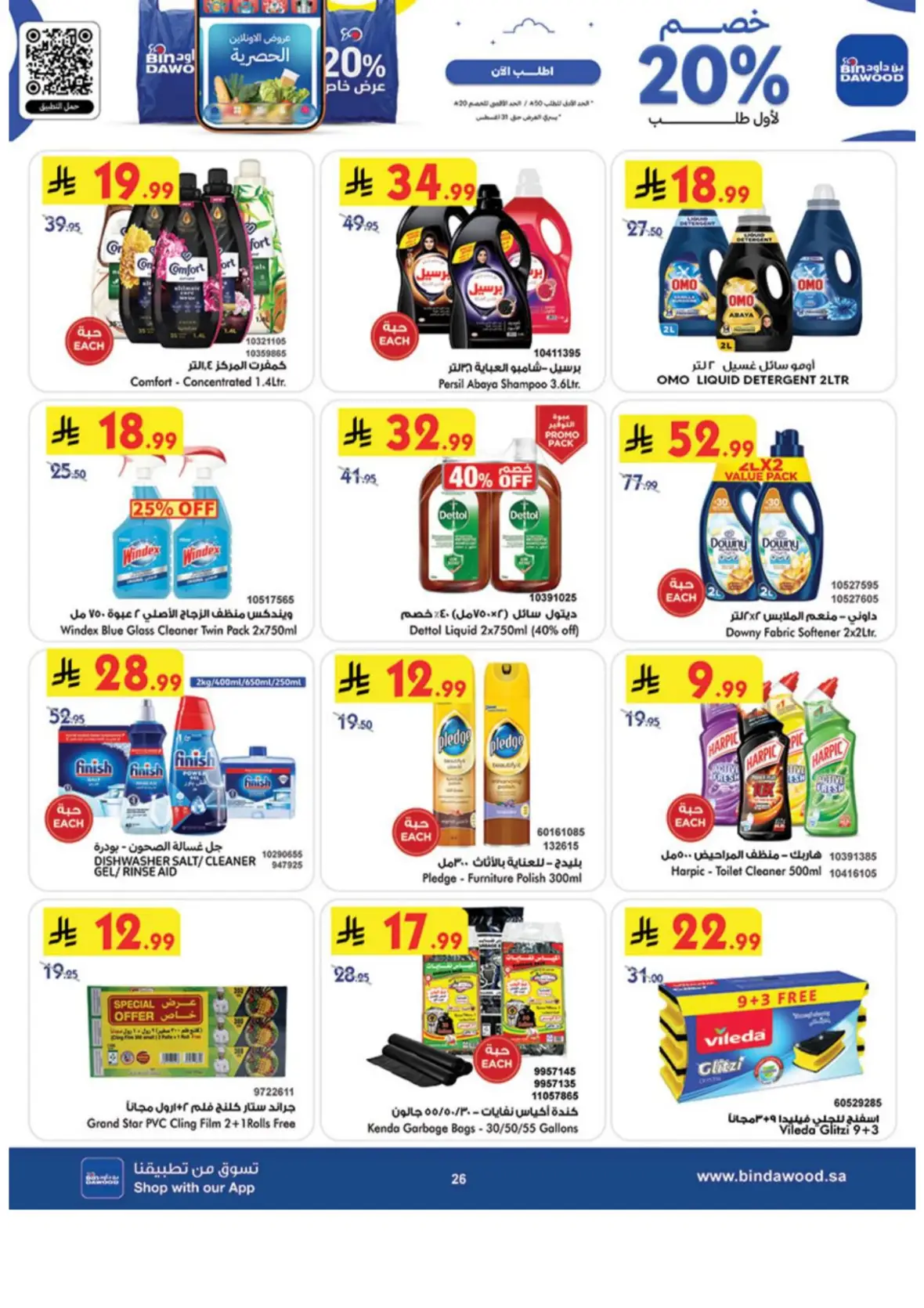 Bin Dawood Khamis Mushait Weekly Offers & Deals page 26