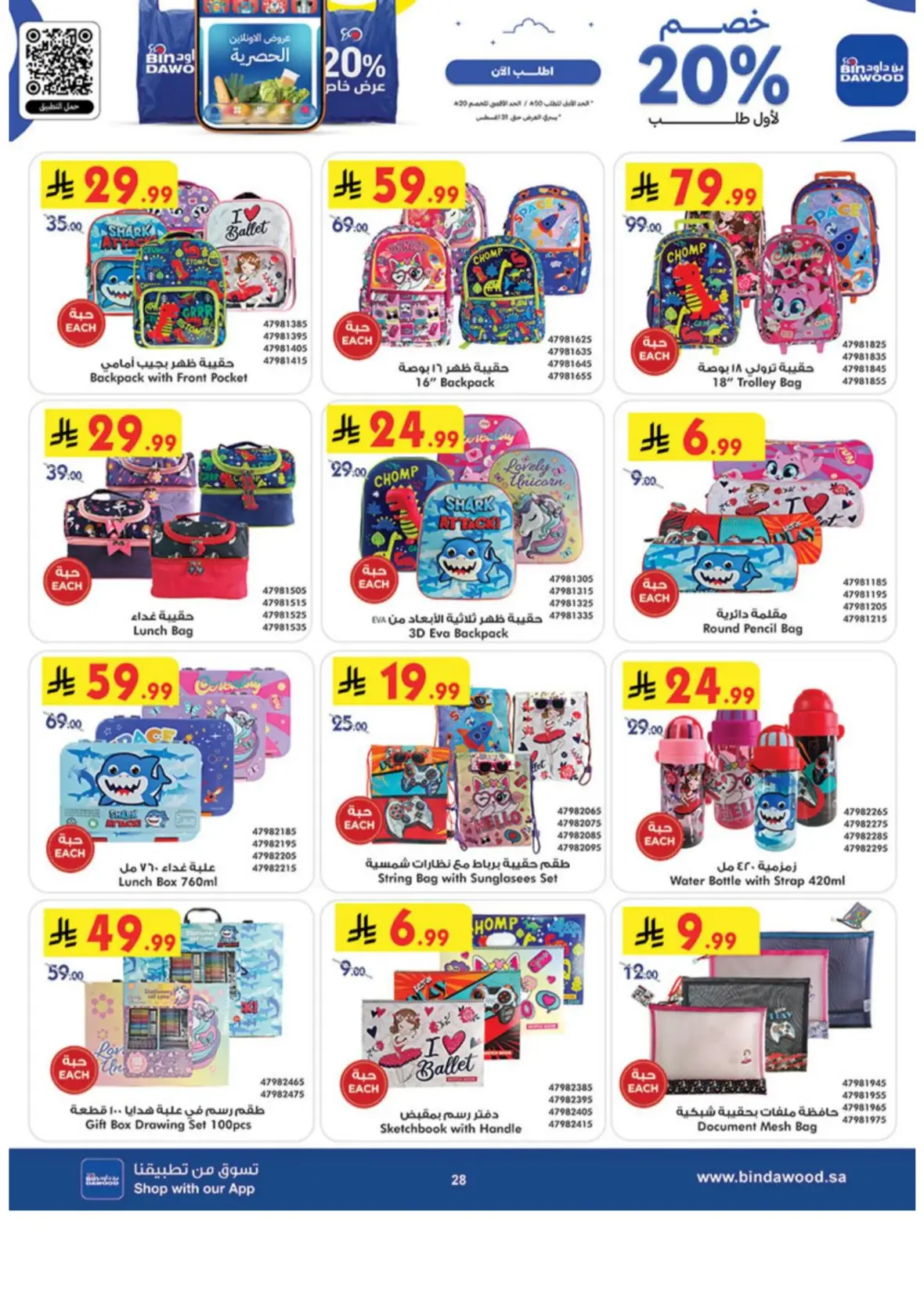 Bin Dawood Khamis Mushait Weekly Offers & Deals page 28