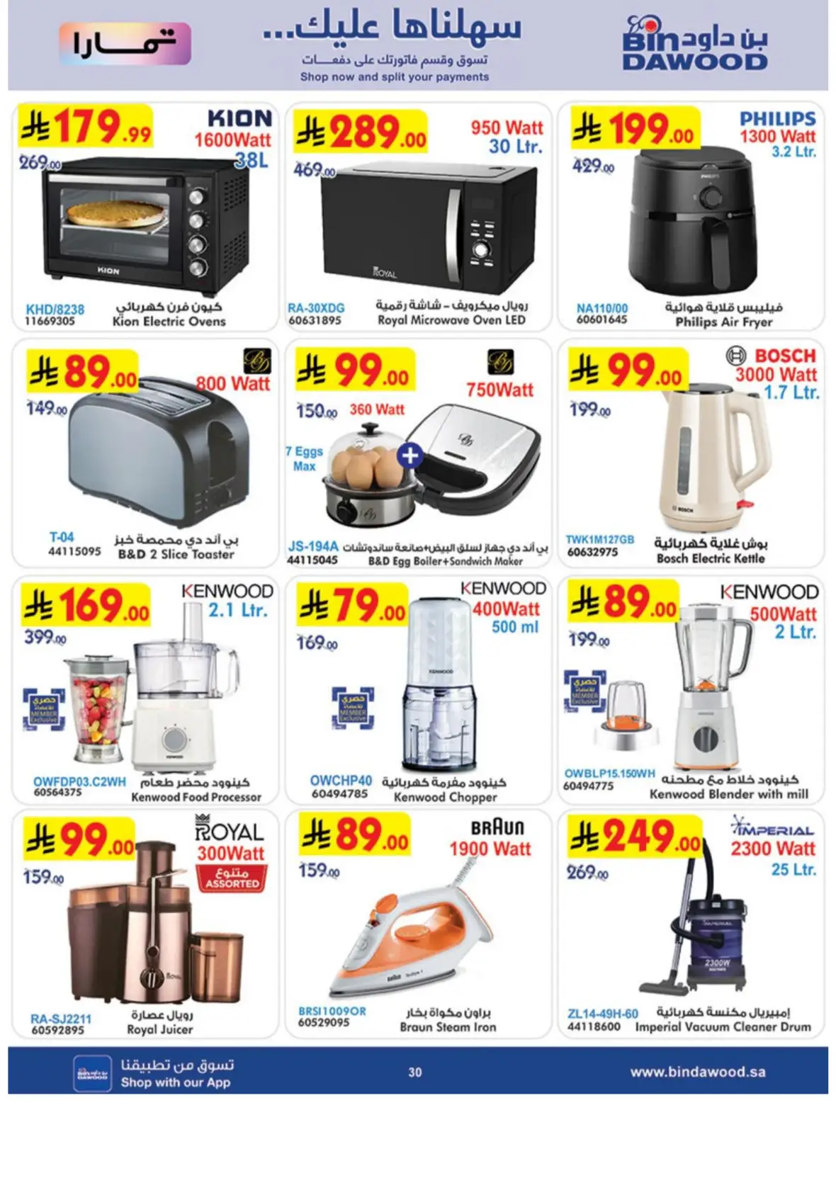 Bin Dawood Khamis Mushait Weekly Offers & Deals page 30