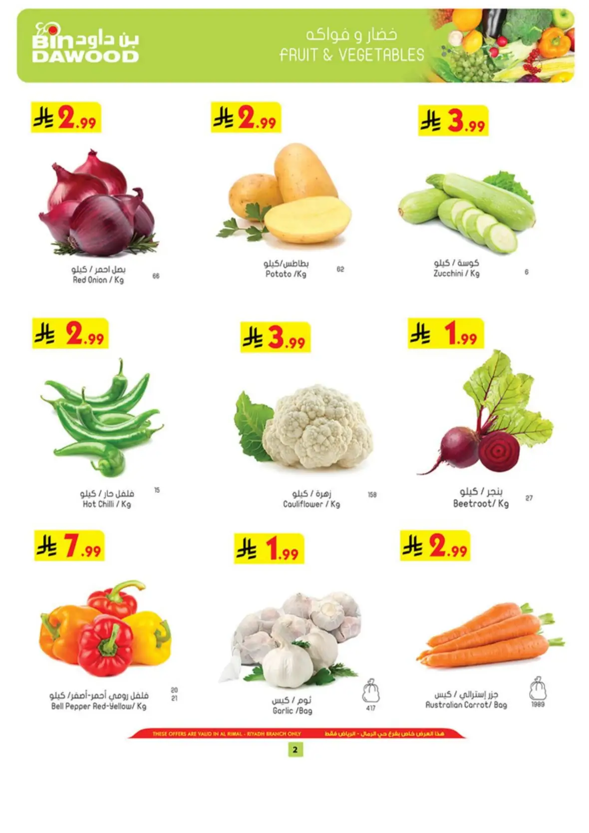 Bin Dawood Al Rimal Riyadh | Offers & Today Deals page 2