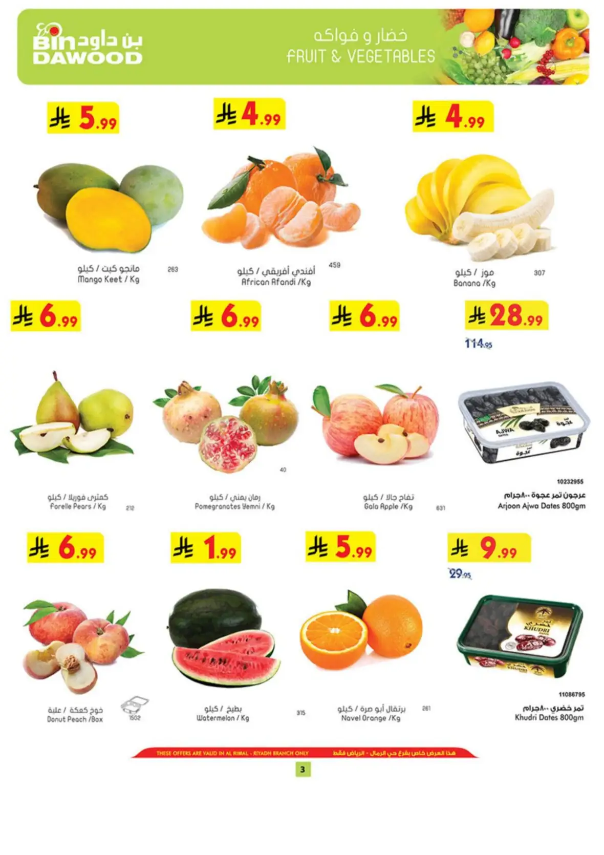 Bin Dawood Al Rimal Riyadh | Offers & Today Deals page 3