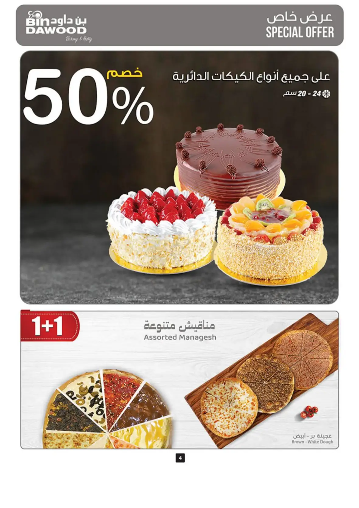 Bin Dawood Al Rimal Riyadh | Offers & Today Deals page 4