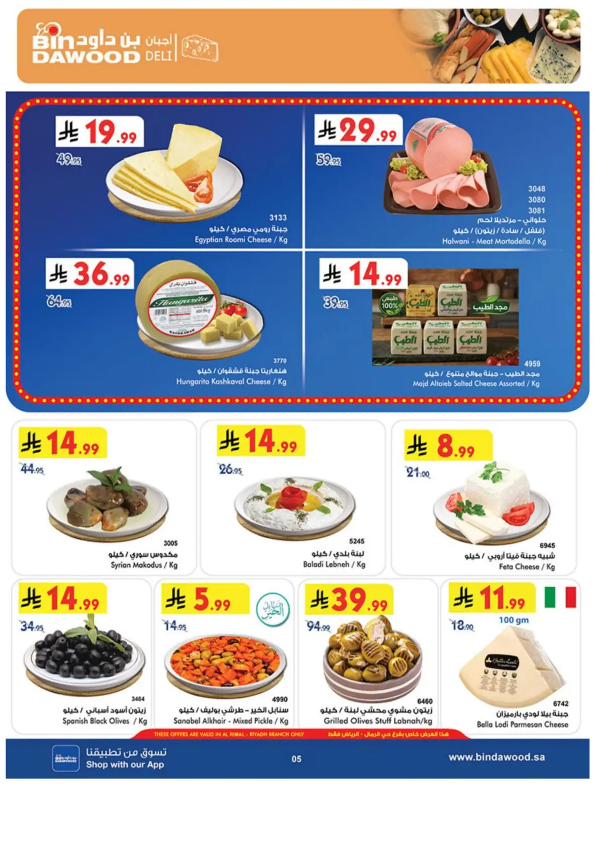 Bin Dawood Al Rimal Riyadh | Offers & Today Deals page 5