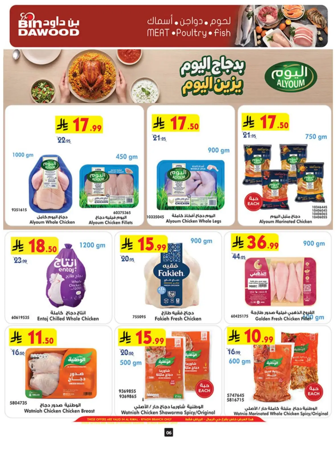 Bin Dawood Al Rimal Riyadh | Offers & Today Deals page 7