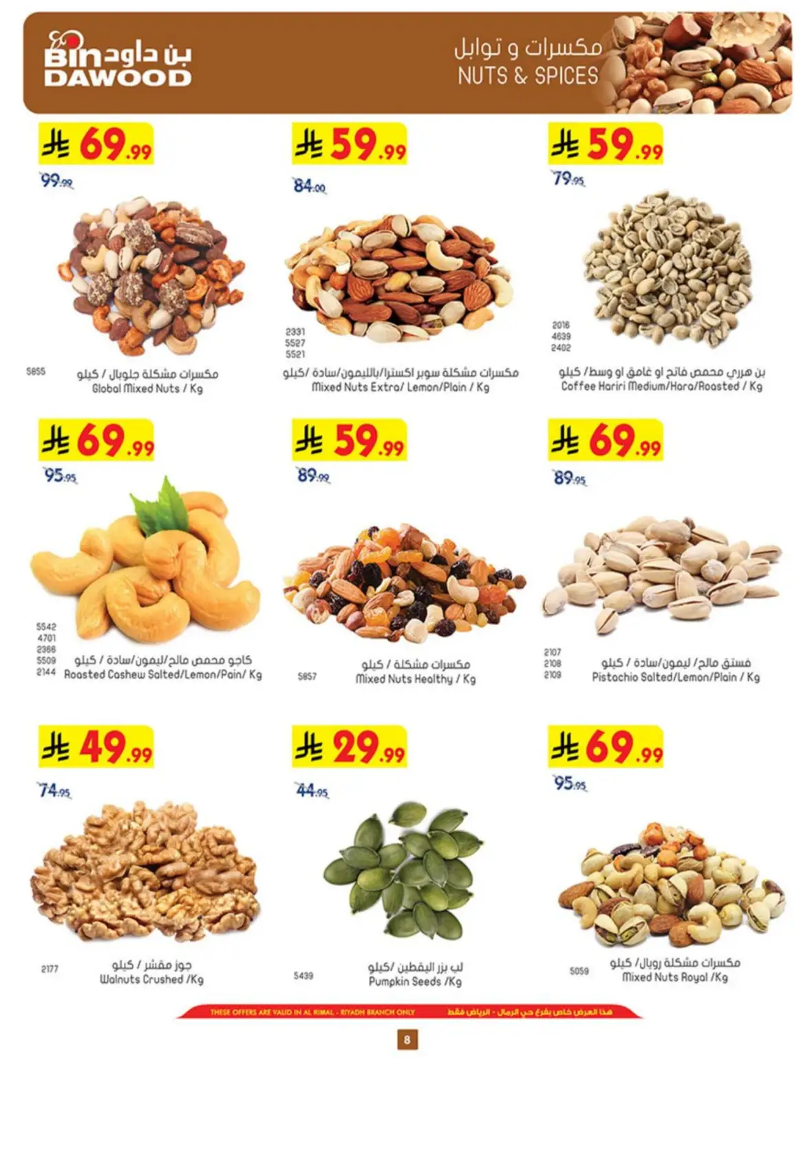 Bin Dawood Al Rimal Riyadh | Offers & Today Deals page 9