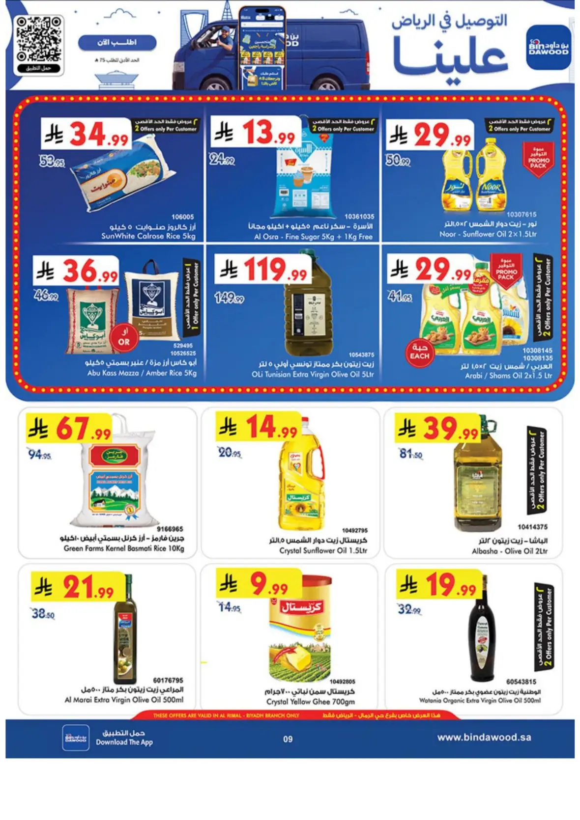 Bin Dawood Al Rimal Riyadh | Offers & Today Deals page 10