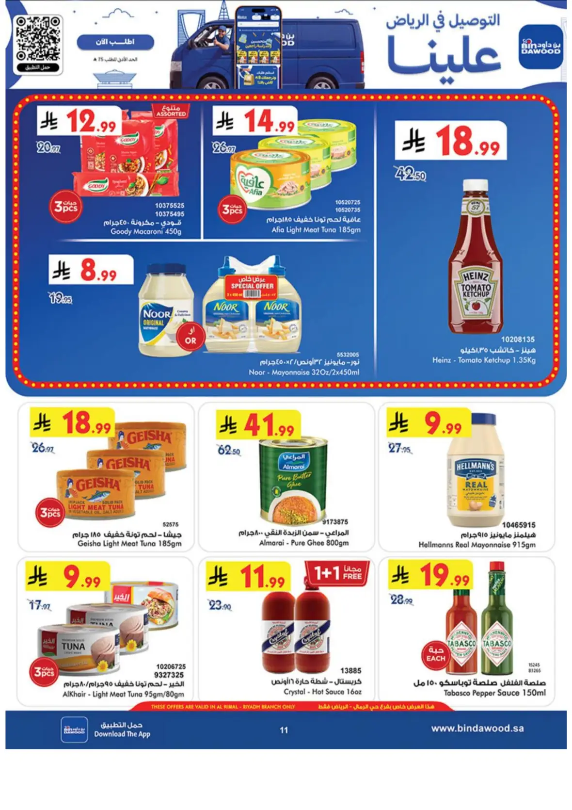 Bin Dawood Al Rimal Riyadh | Offers & Today Deals page 12
