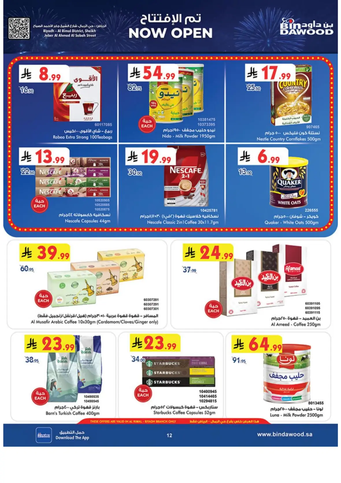 Bin Dawood Al Rimal Riyadh | Offers & Today Deals page 13