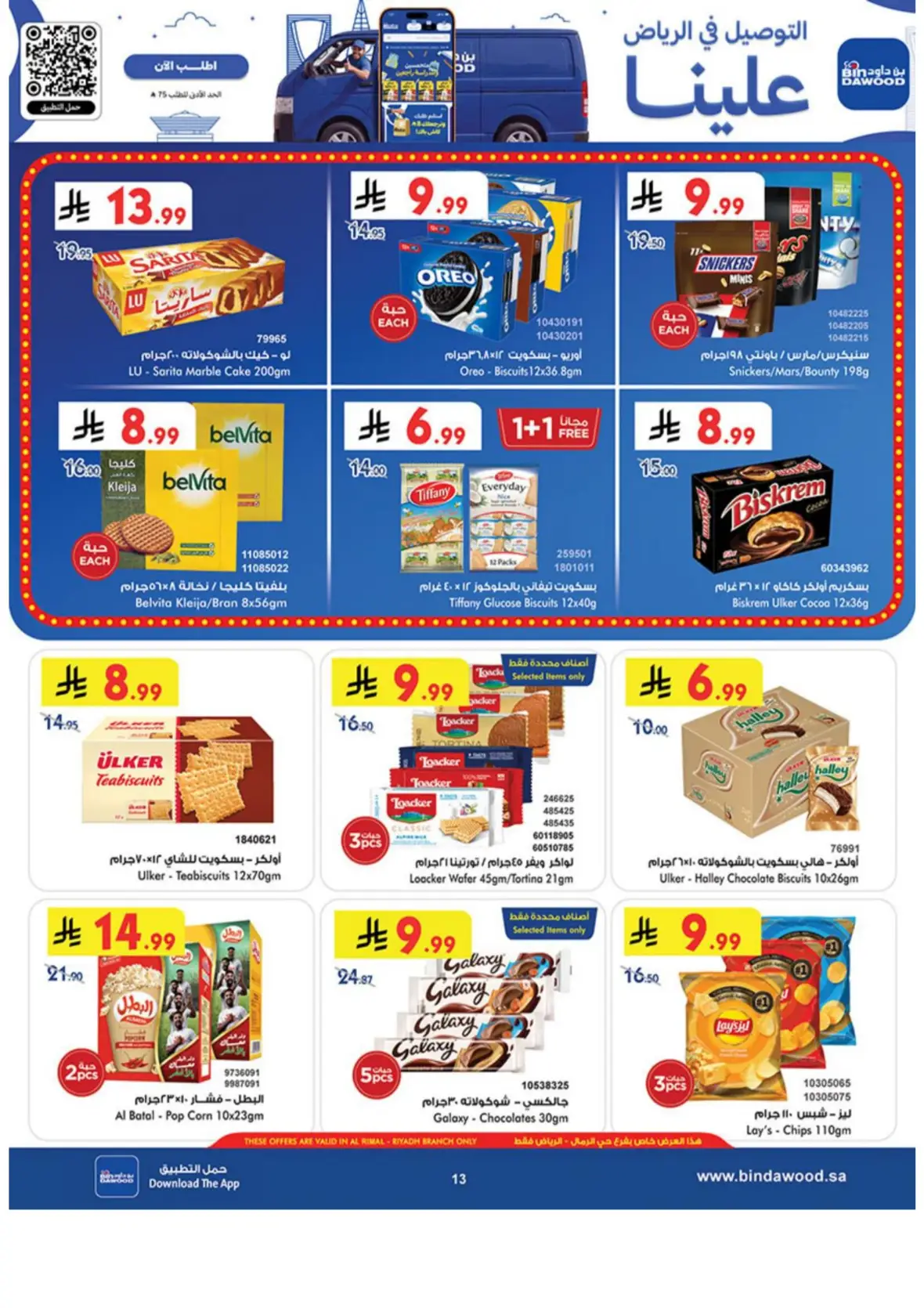Bin Dawood Al Rimal Riyadh | Offers & Today Deals page 14