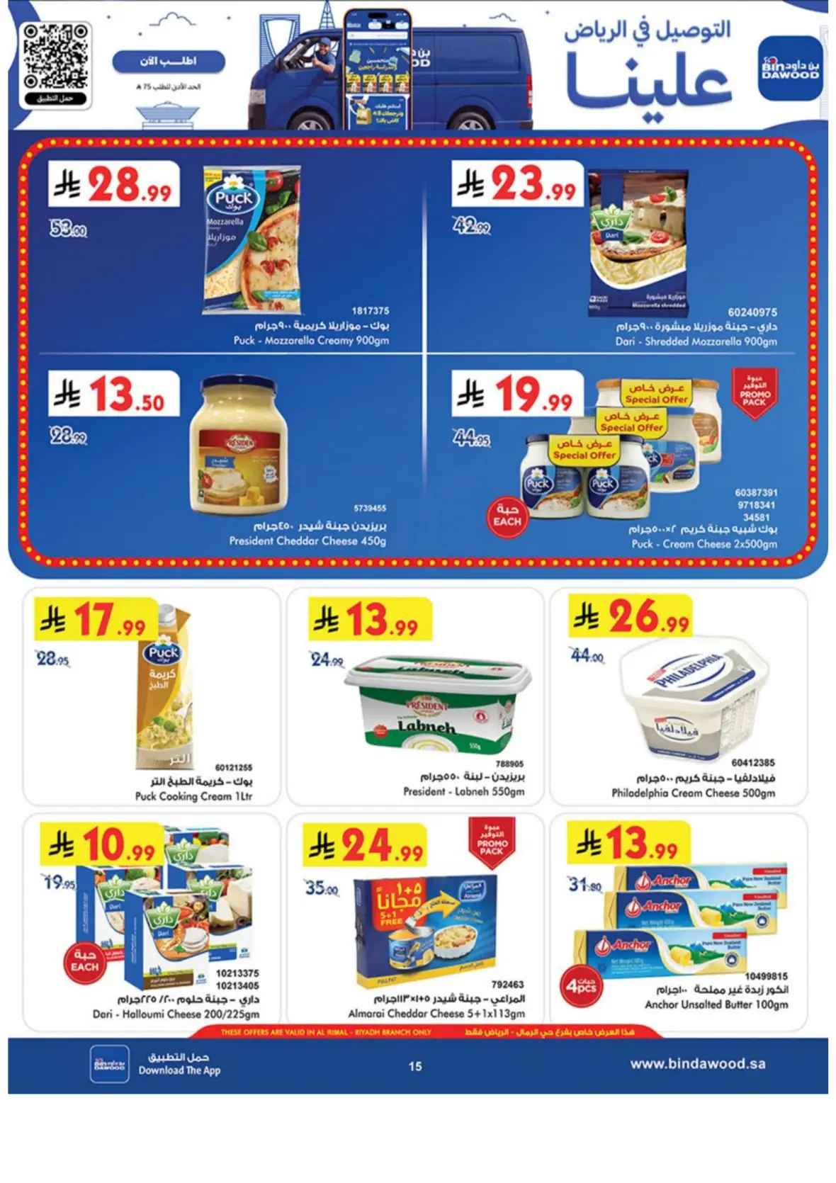 Bin Dawood Al Rimal Riyadh | Offers & Today Deals page 16