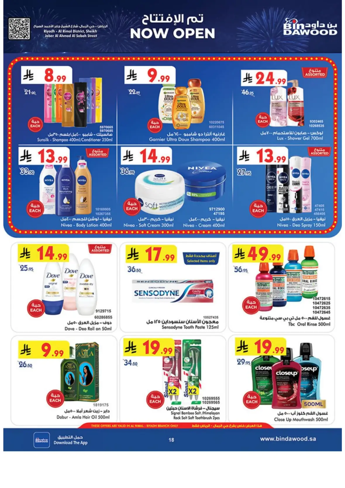 Bin Dawood Al Rimal Riyadh | Offers & Today Deals page 19