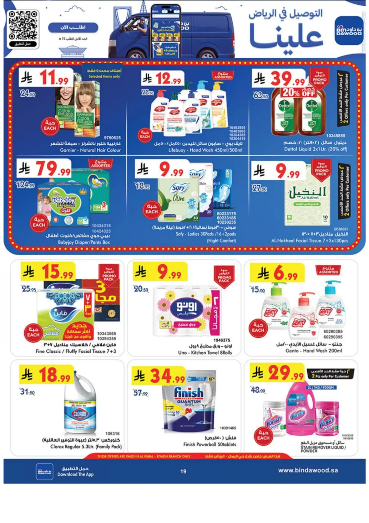 Bin Dawood Al Rimal Riyadh | Offers & Today Deals page 20