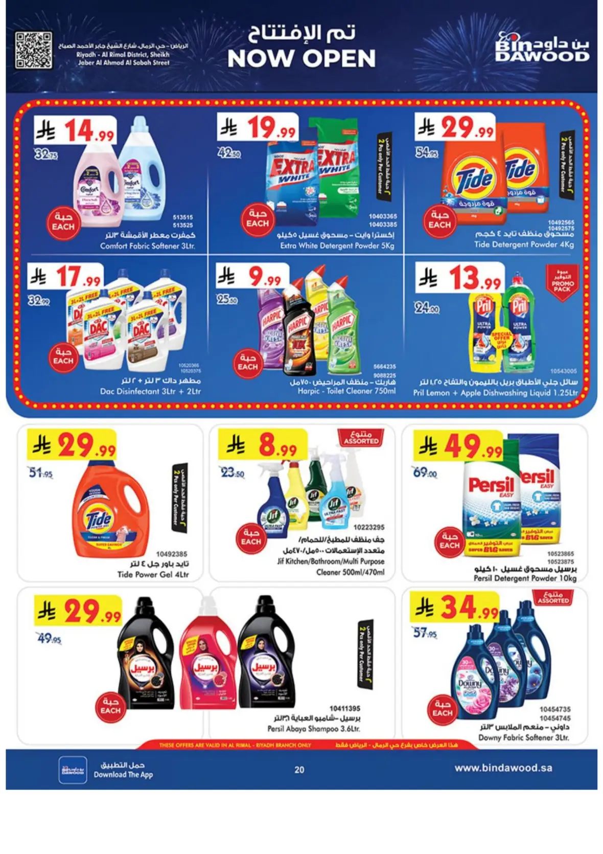 Bin Dawood Al Rimal Riyadh | Offers & Today Deals page 21