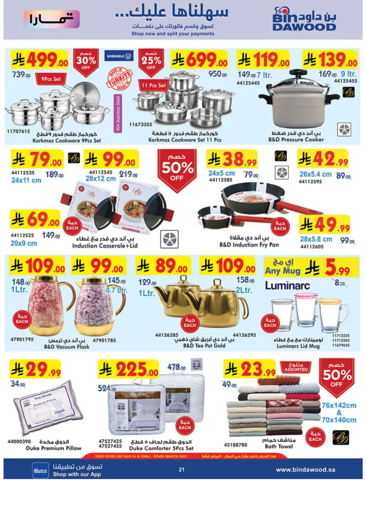 Bin Dawood Al Rimal Riyadh | Offers & Today Deals page 22