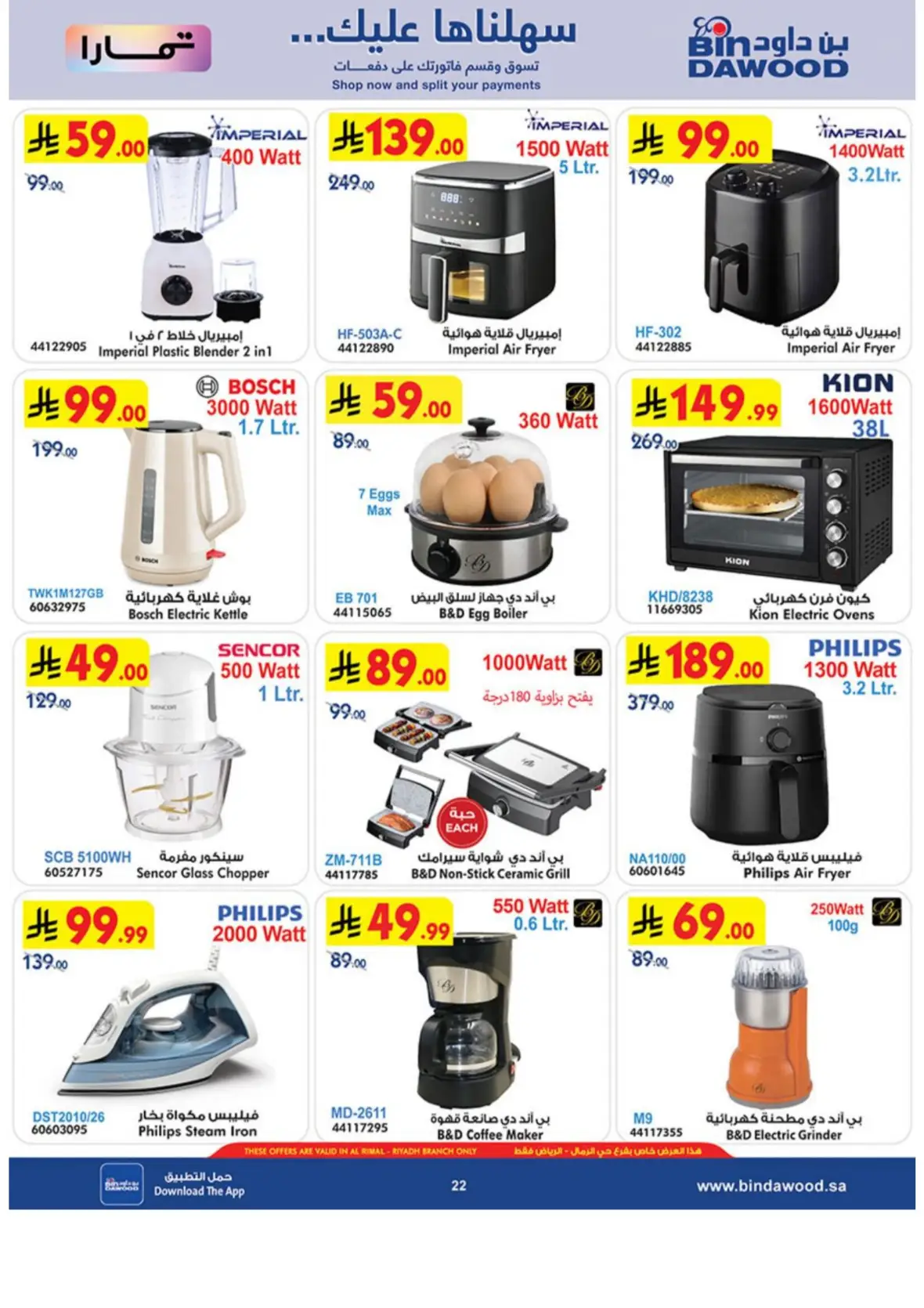 Bin Dawood Al Rimal Riyadh | Offers & Today Deals page 23