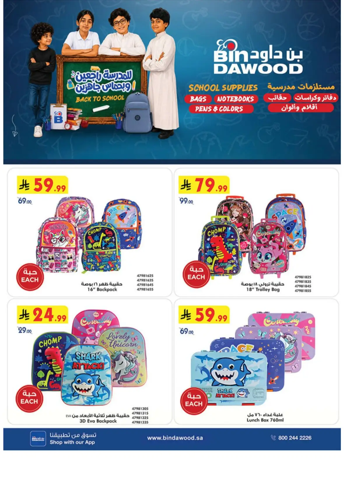 Bin Dawood Back to School Offers & Deals page 1