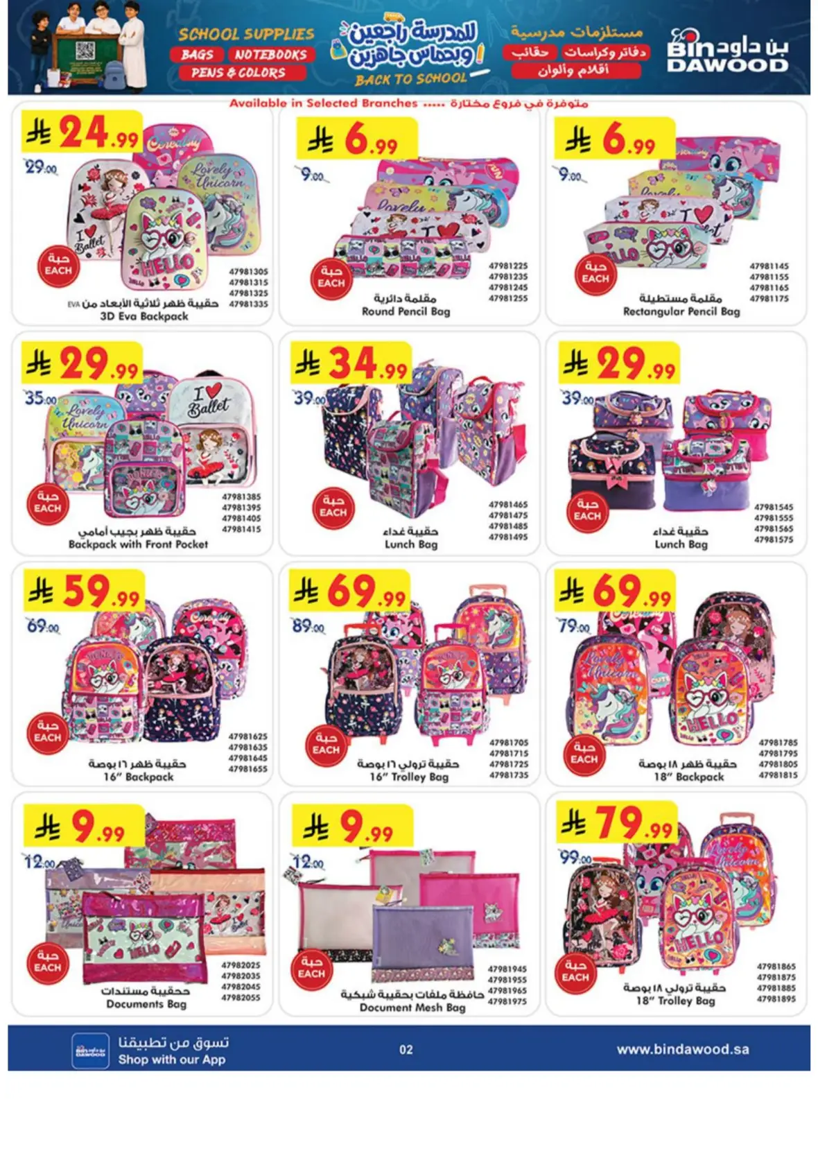 Bin Dawood Back to School Offers & Deals page 2