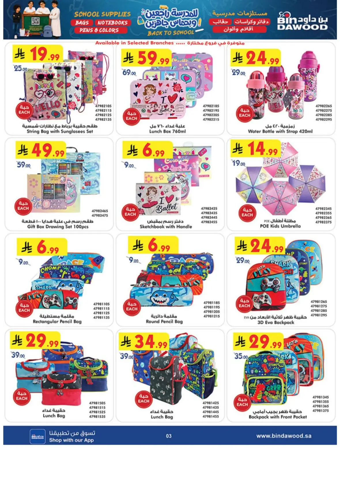 Bin Dawood Back to School Offers & Deals page 3