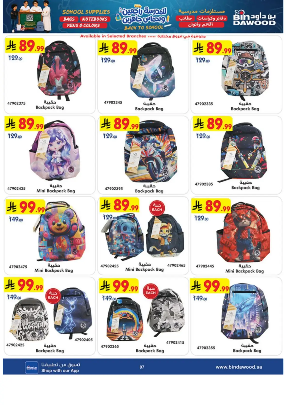 Bin Dawood Back to School Offers & Deals page 6