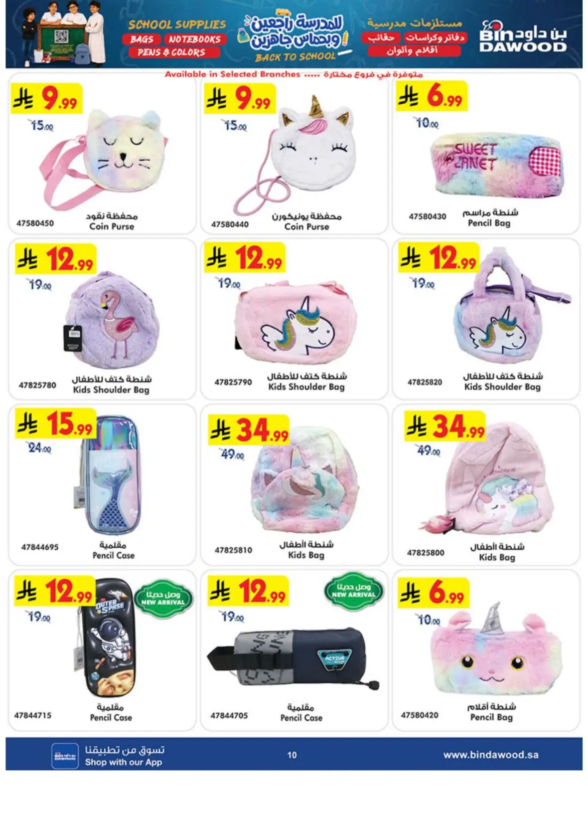 Bin Dawood Back to School Offers & Deals page 9