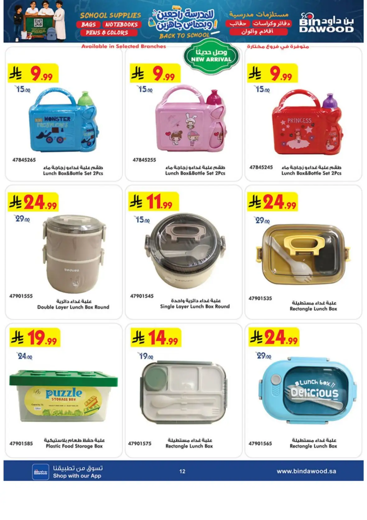 Bin Dawood Back to School Offers & Deals page 11