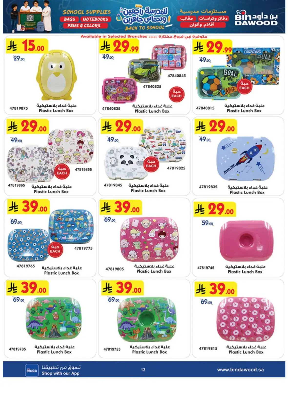Bin Dawood Back to School Offers & Deals page 12