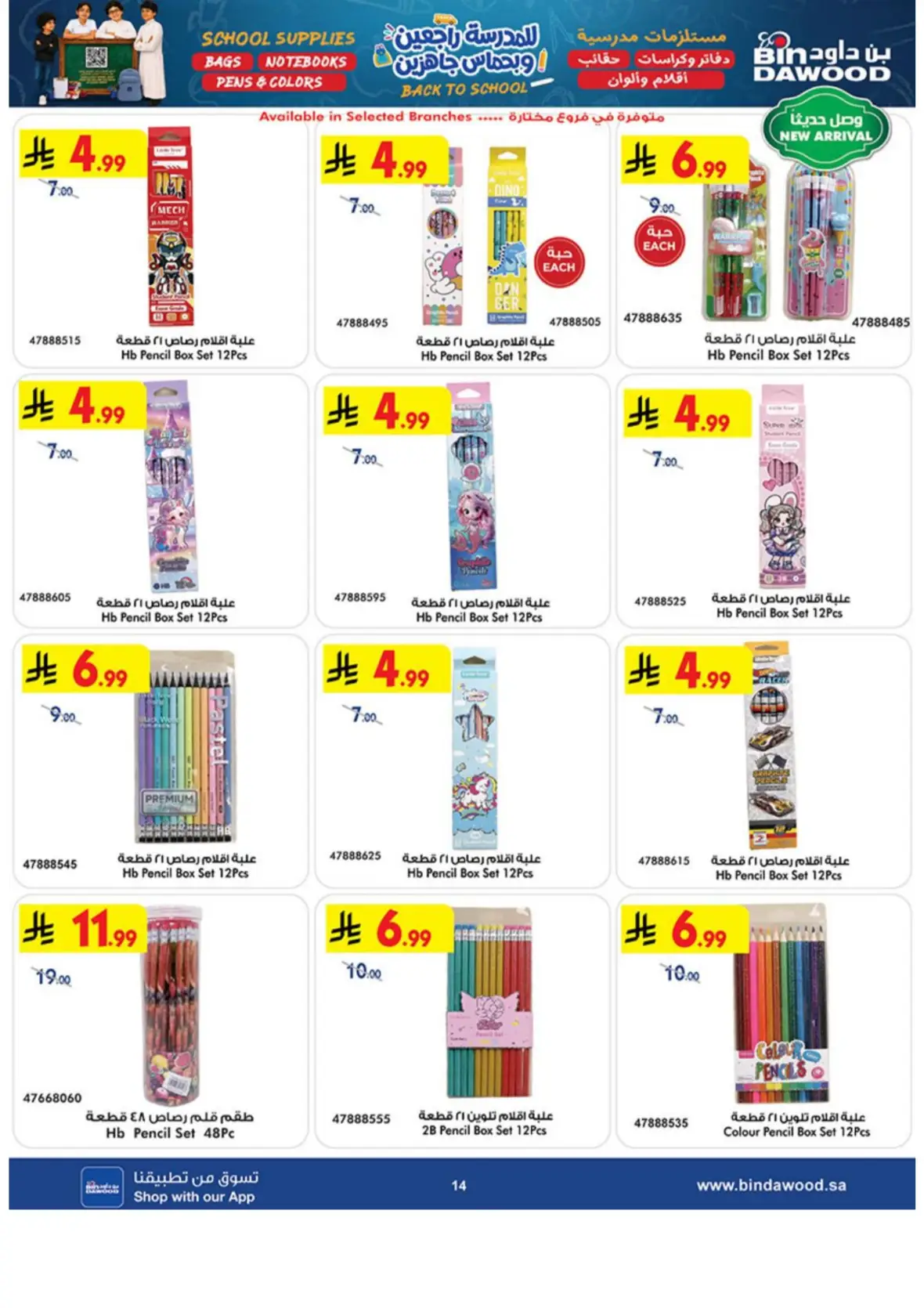 Bin Dawood Back to School Offers & Deals page 13