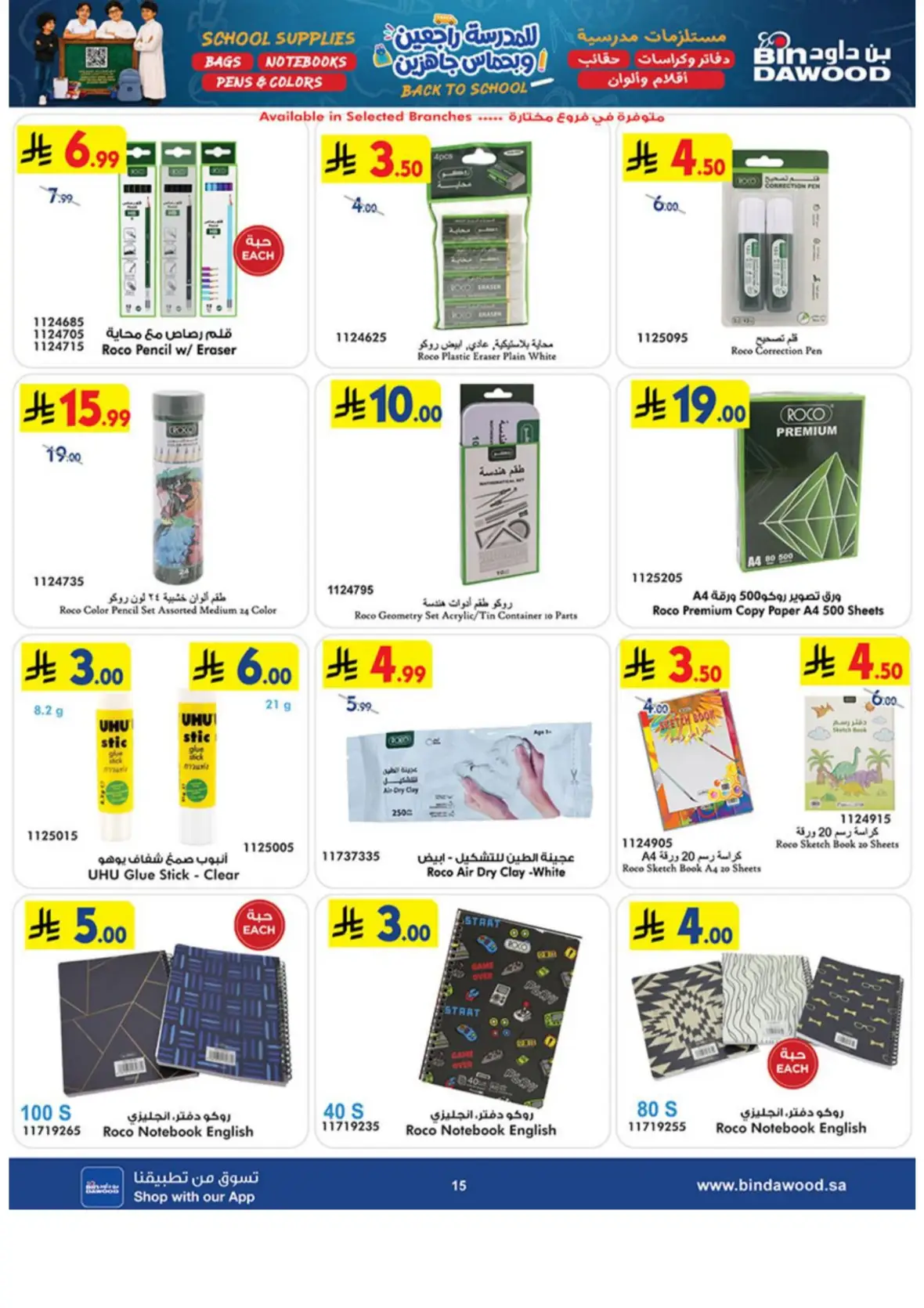 Bin Dawood Back to School Offers & Deals page 14