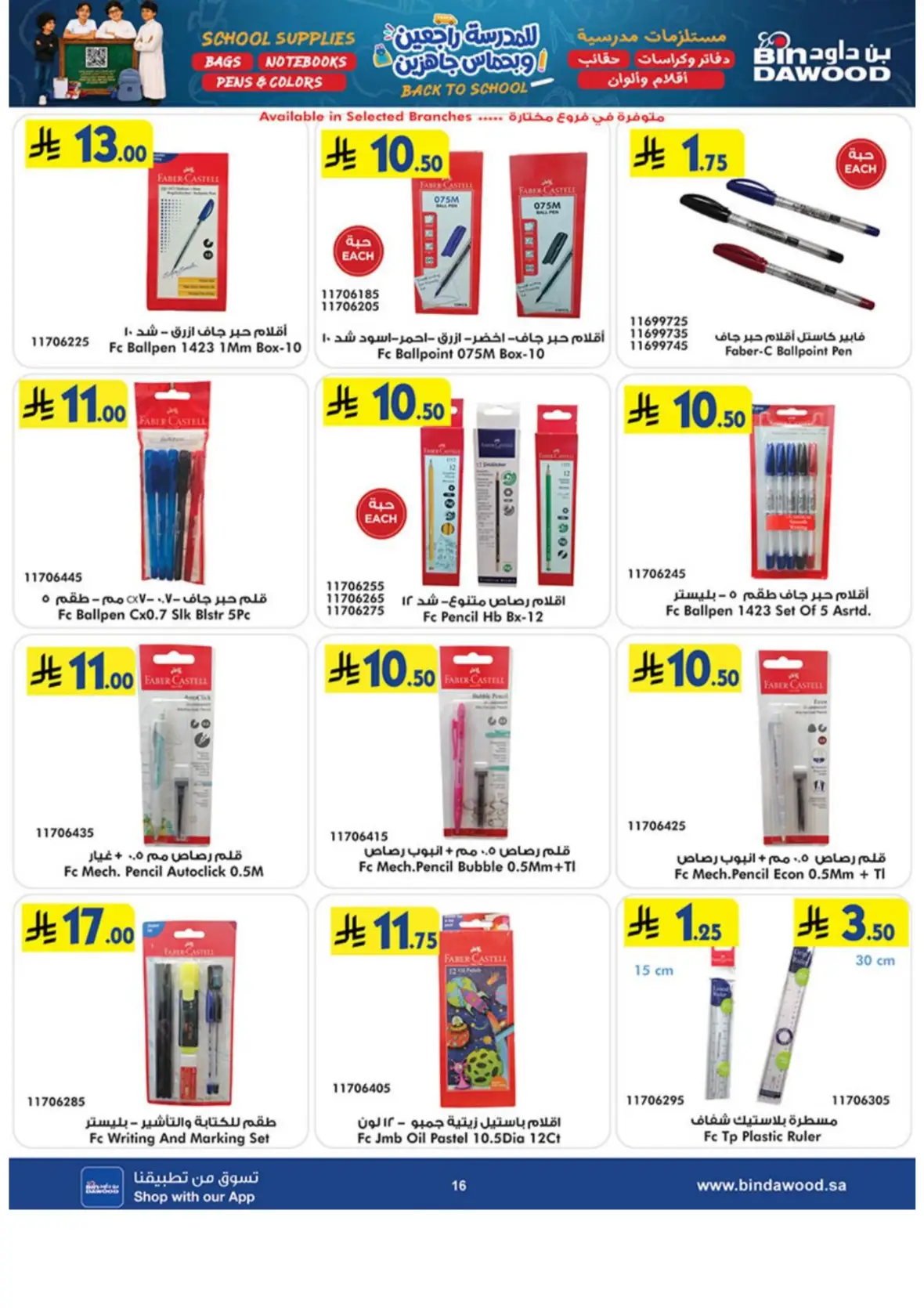 Bin Dawood Back to School Offers & Deals page 15